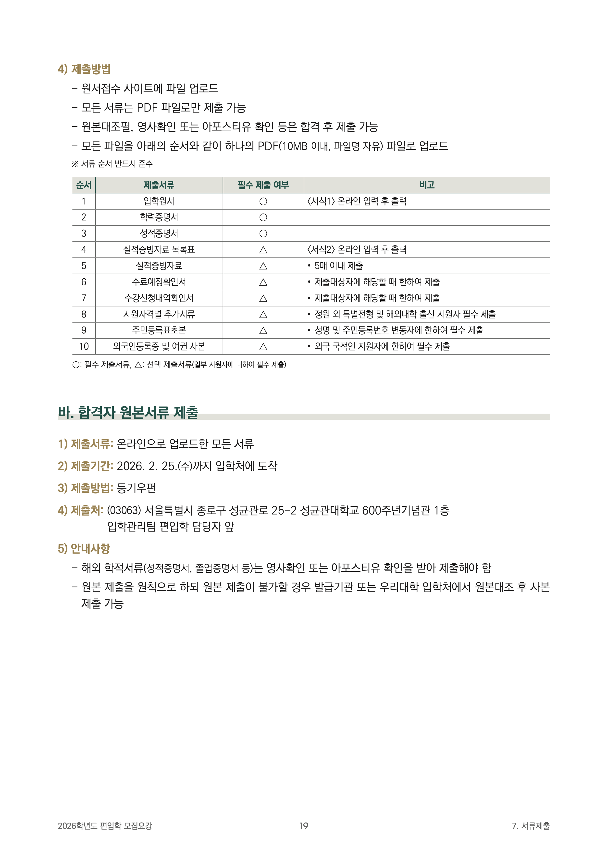 성균관대 편입모집요강