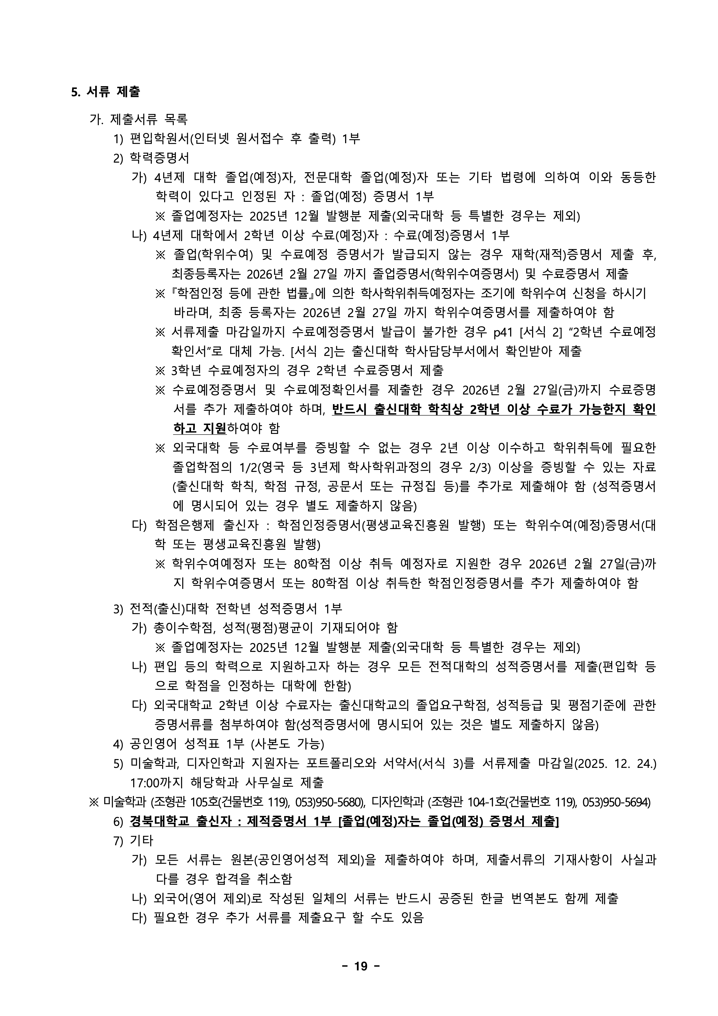 경북대 편입모집요강