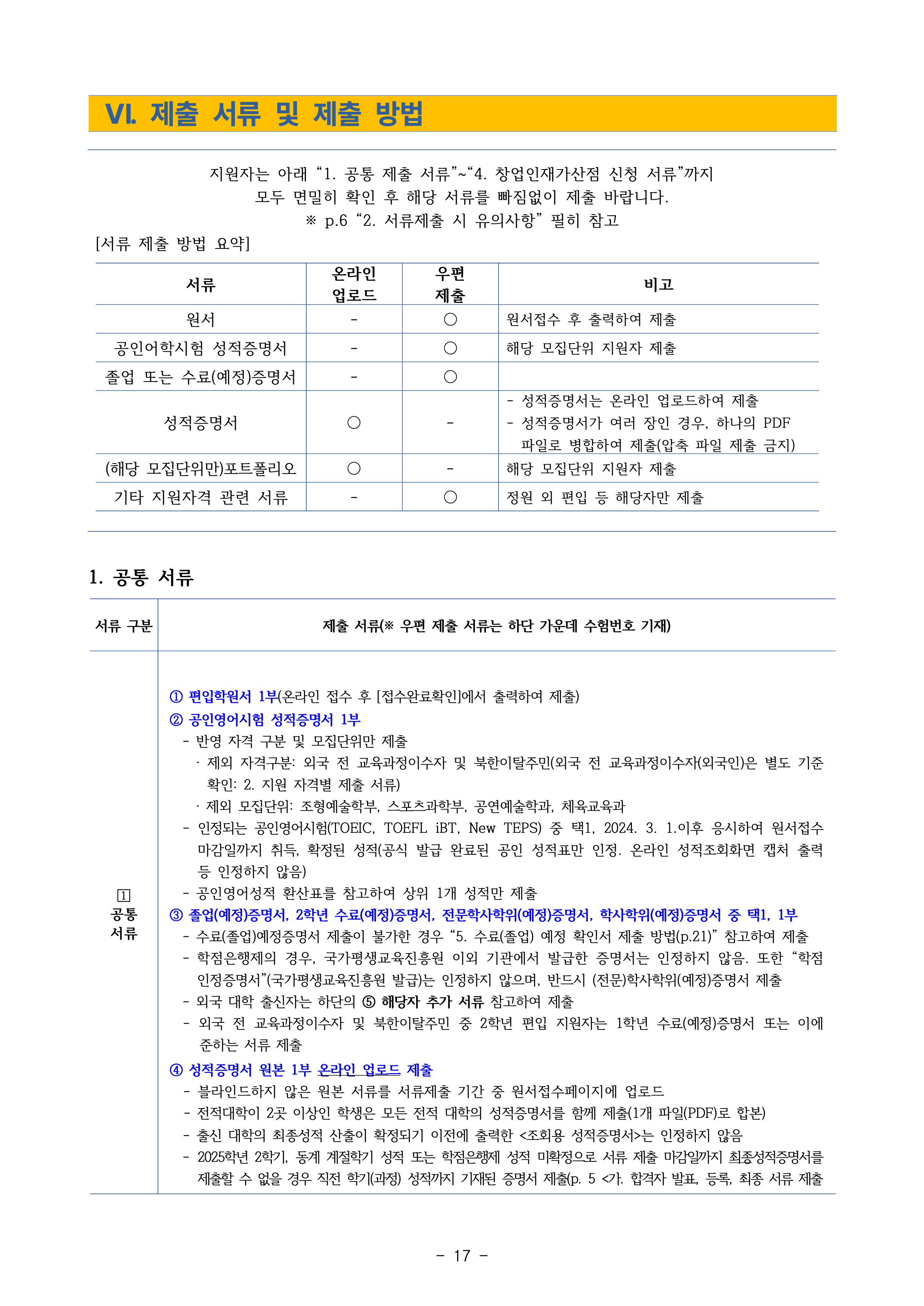 인천대 편입모집요강