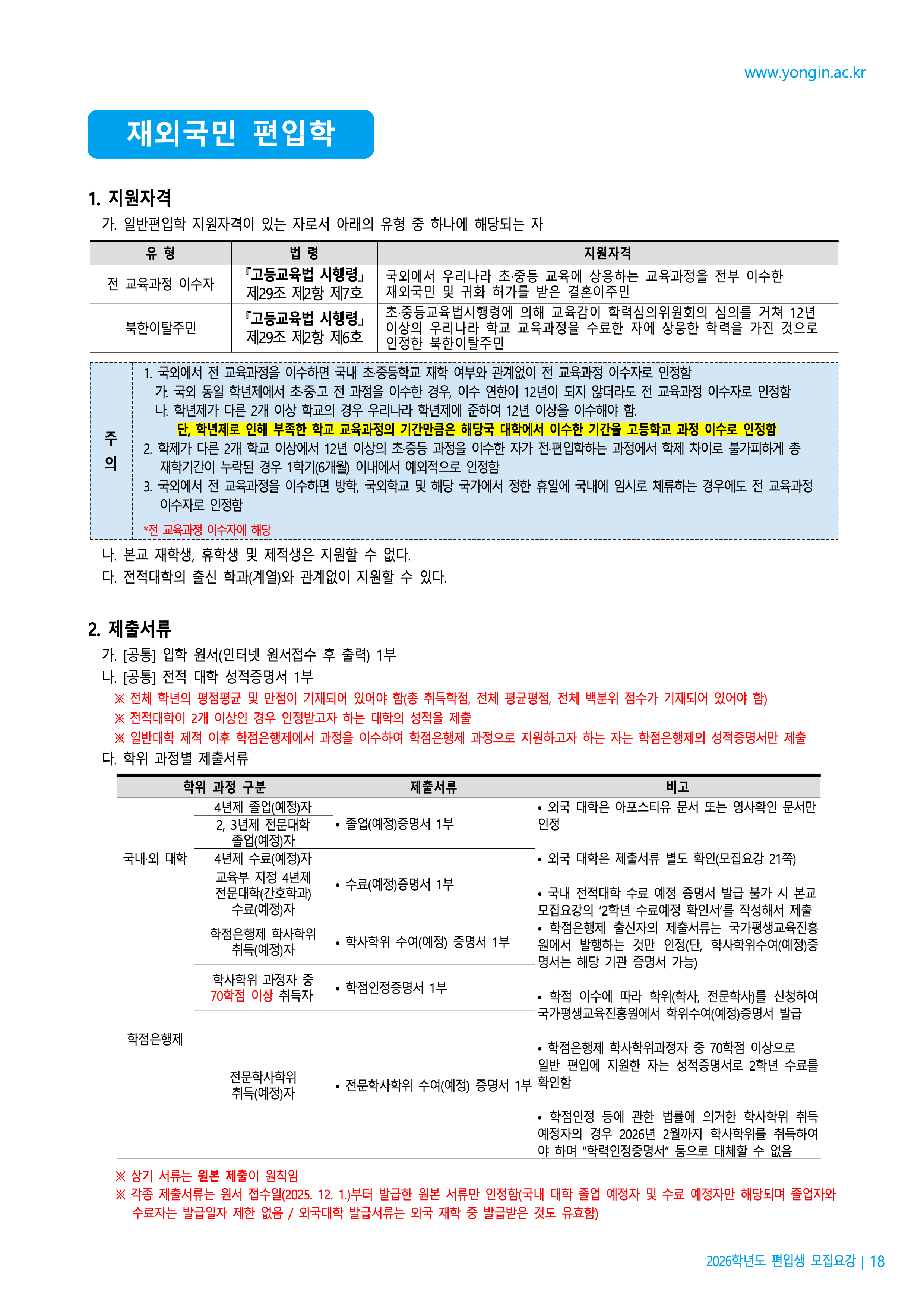 용인대 편입요강