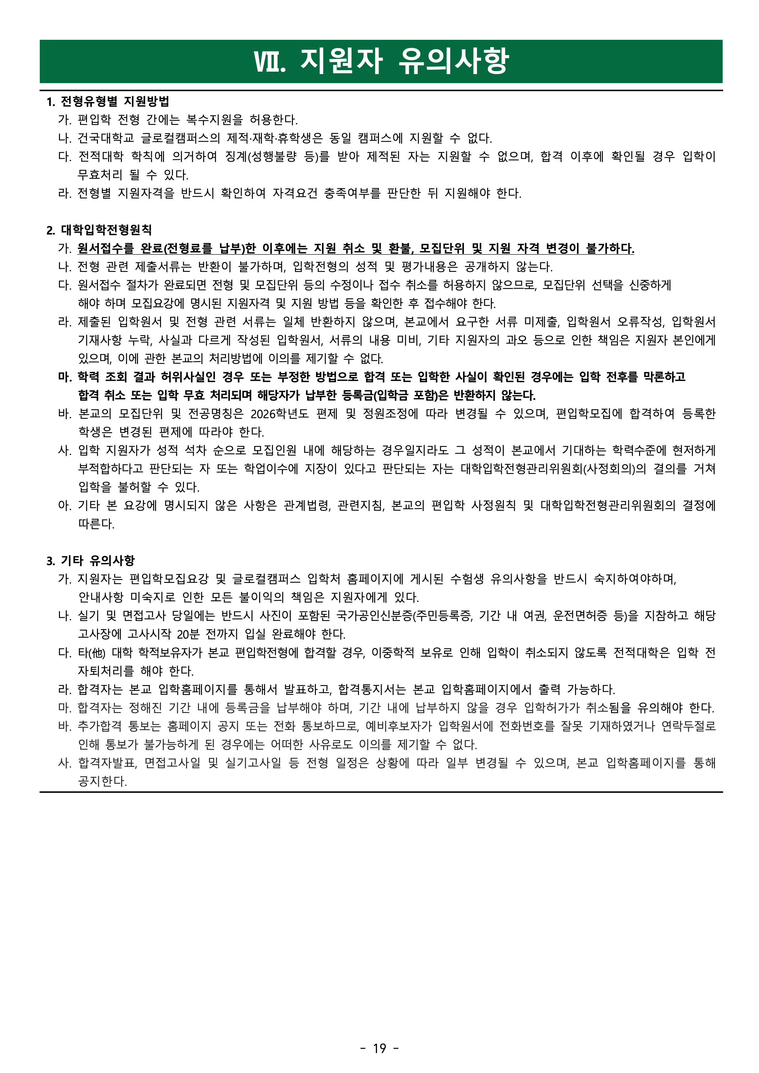 건국대 글로컬 편입