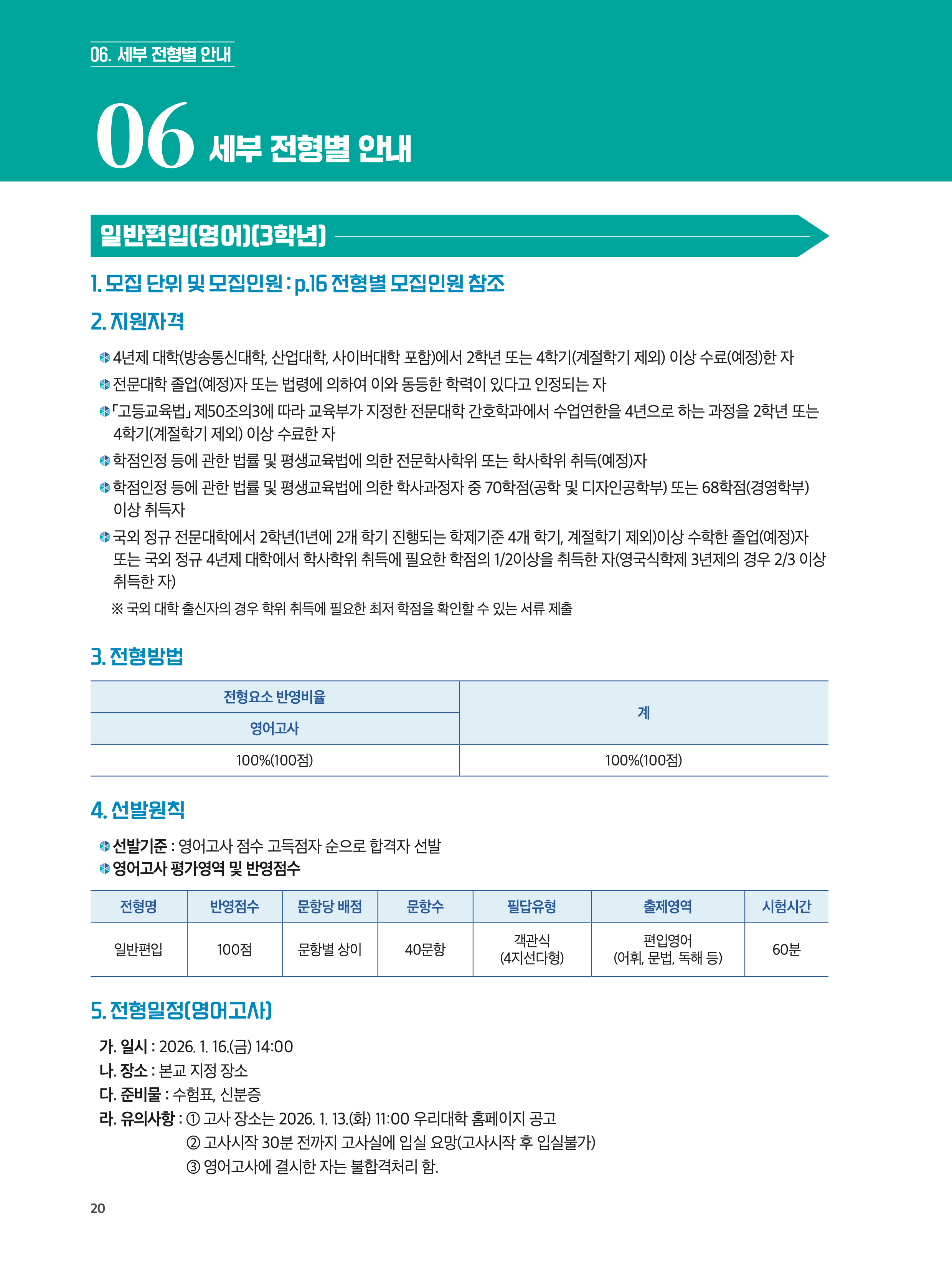 한국공학대 편입