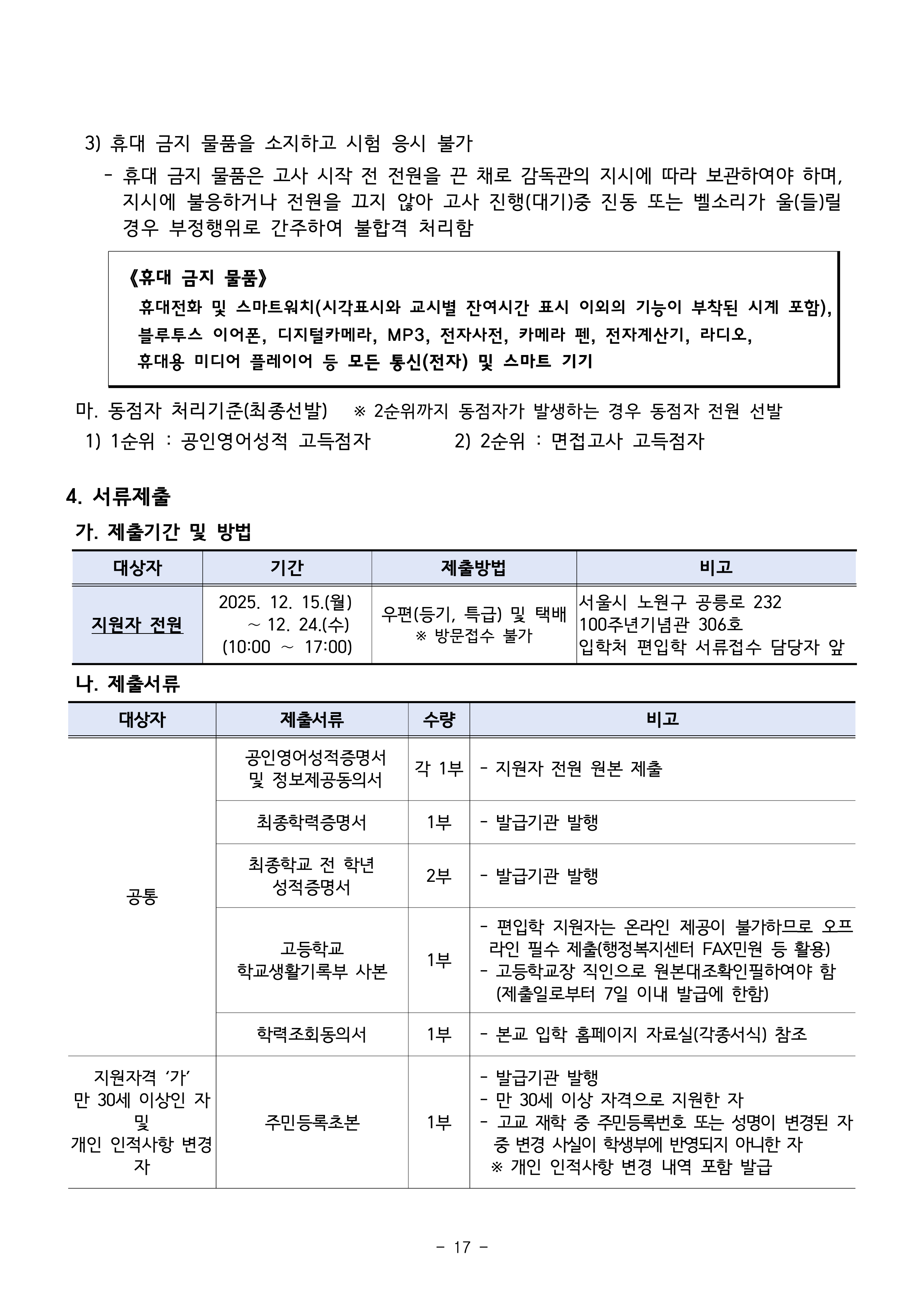 서울과기대 편입요강