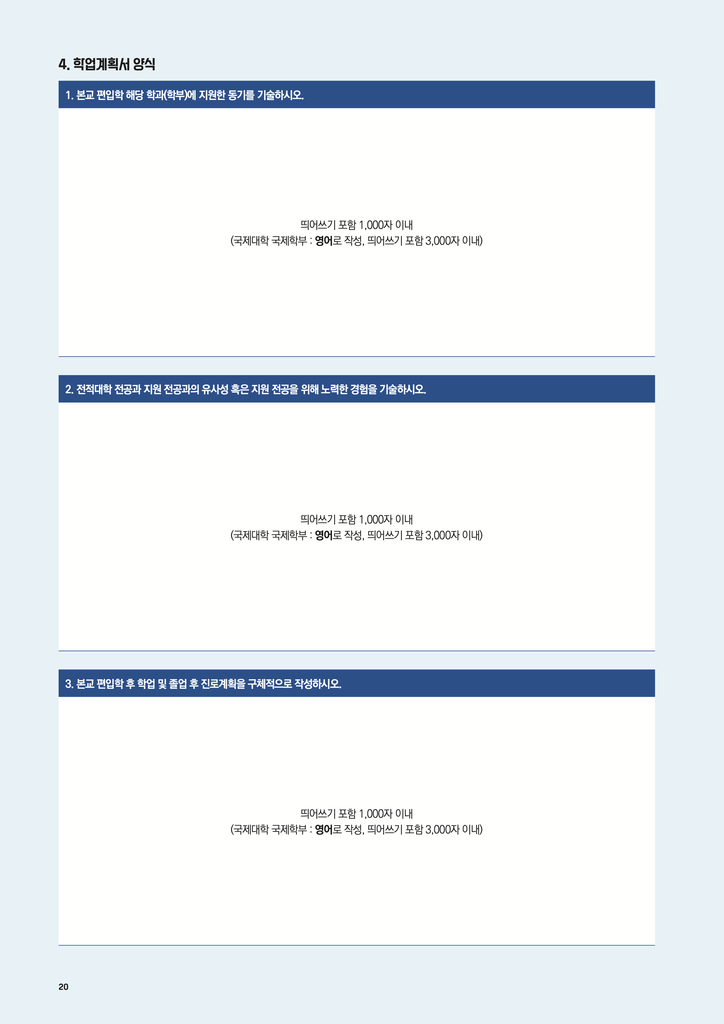 한양대 편입모집요강