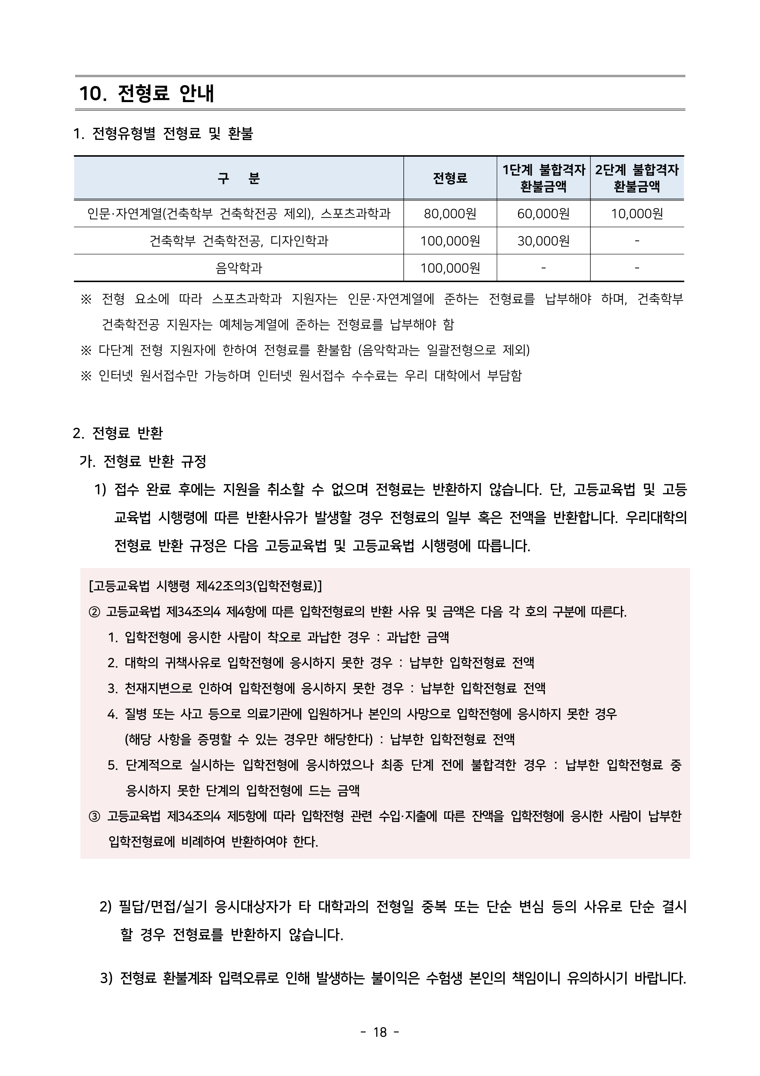 서울시립대 편입모집요강