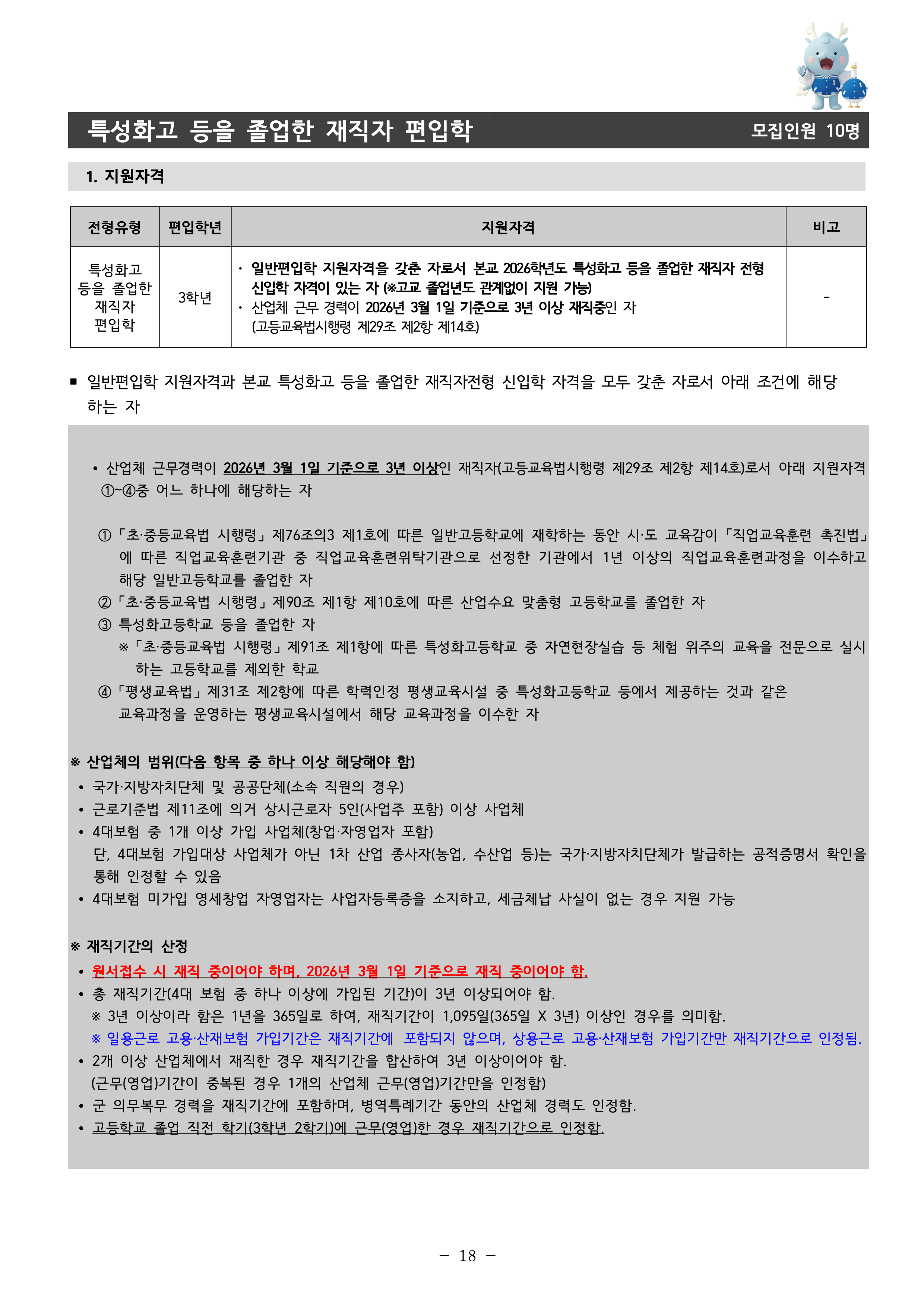 인하대 편입
