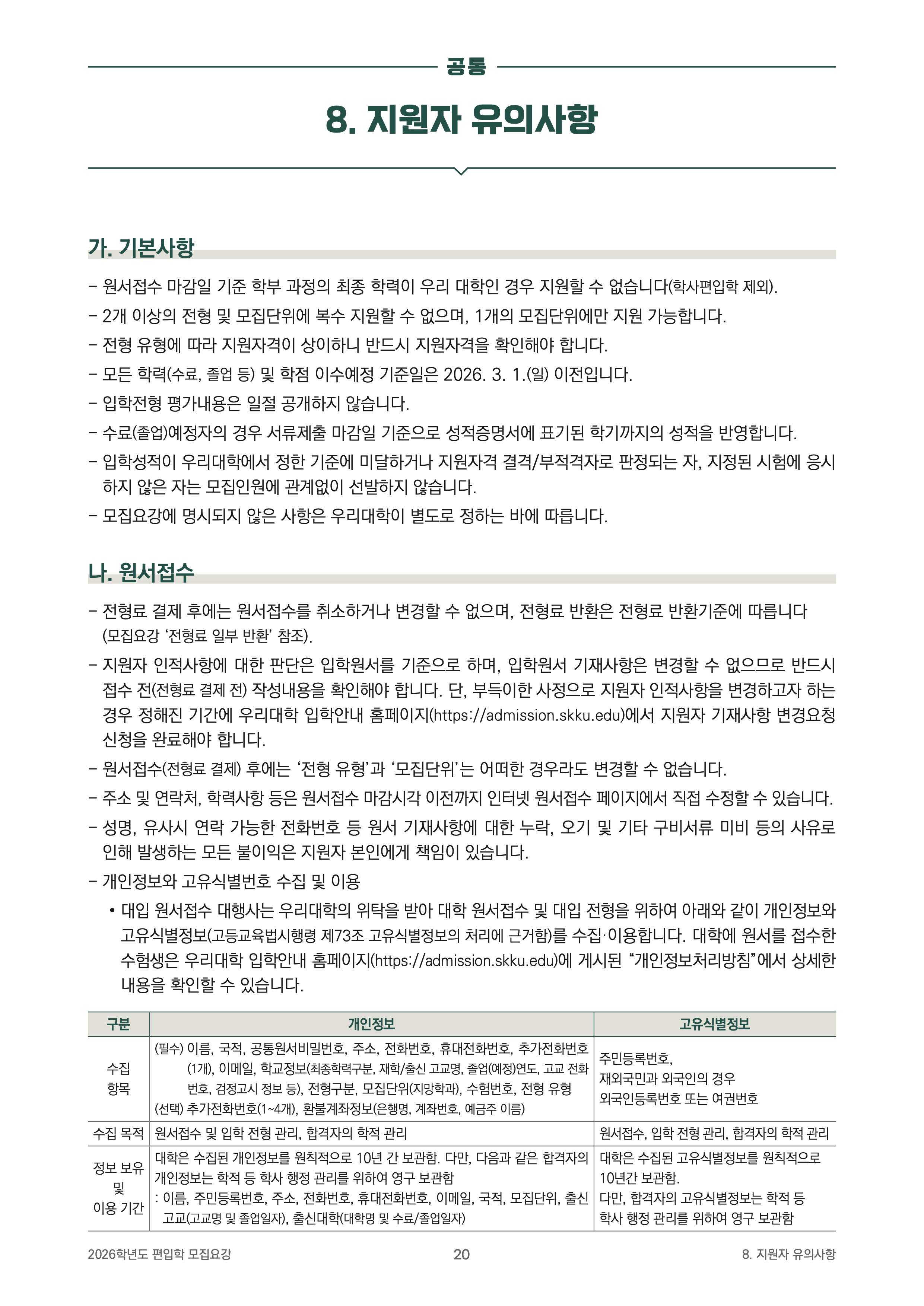 성균관대 편입모집요강