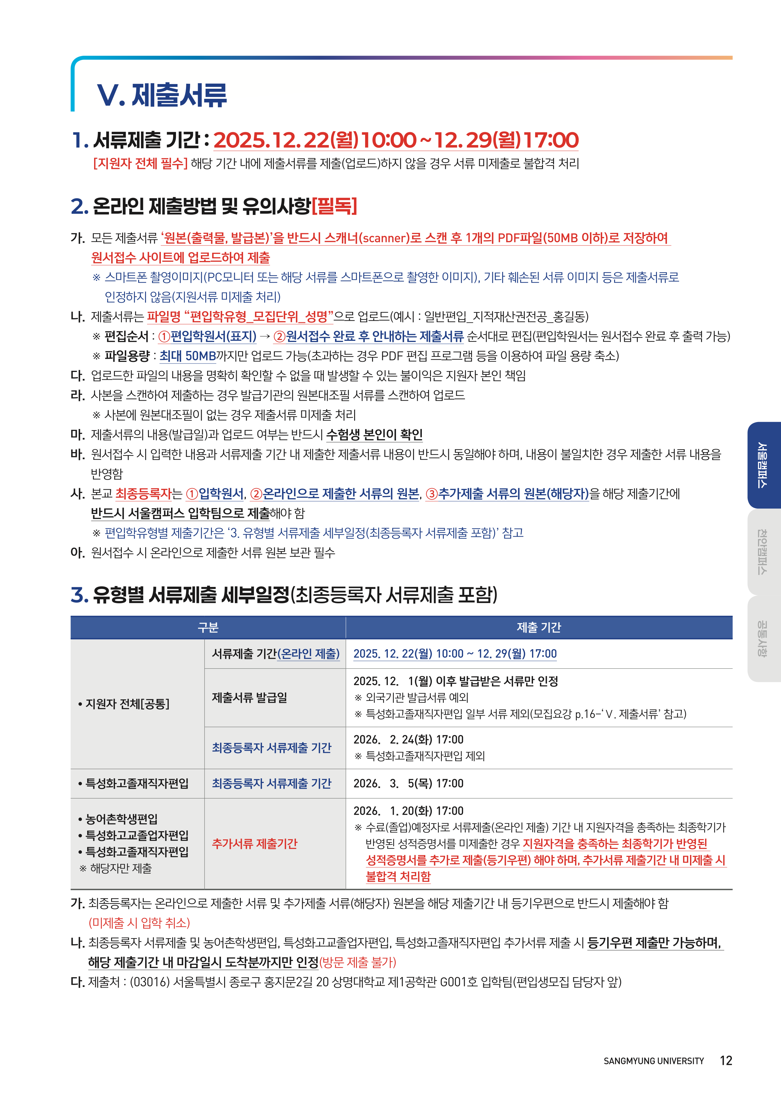 상명대 편입요강