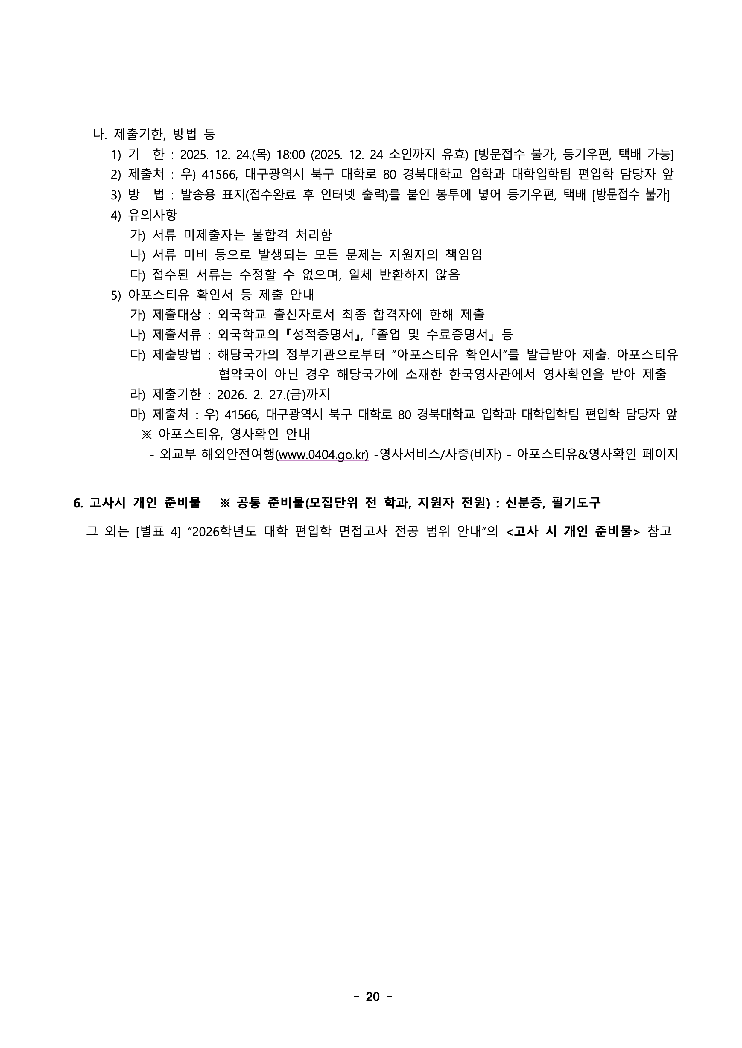 경북대 편입모집요강