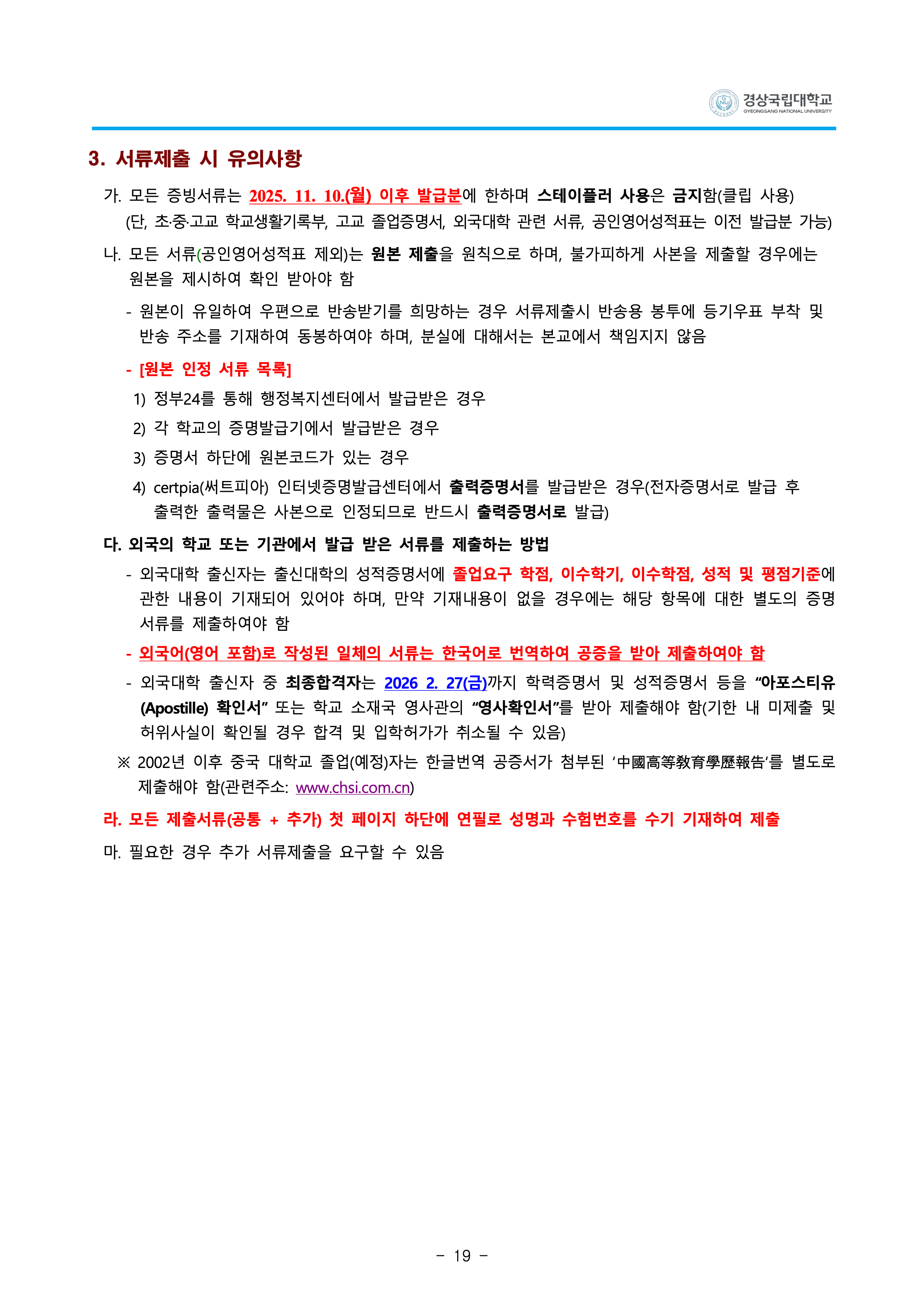 경상국립대 편입요강