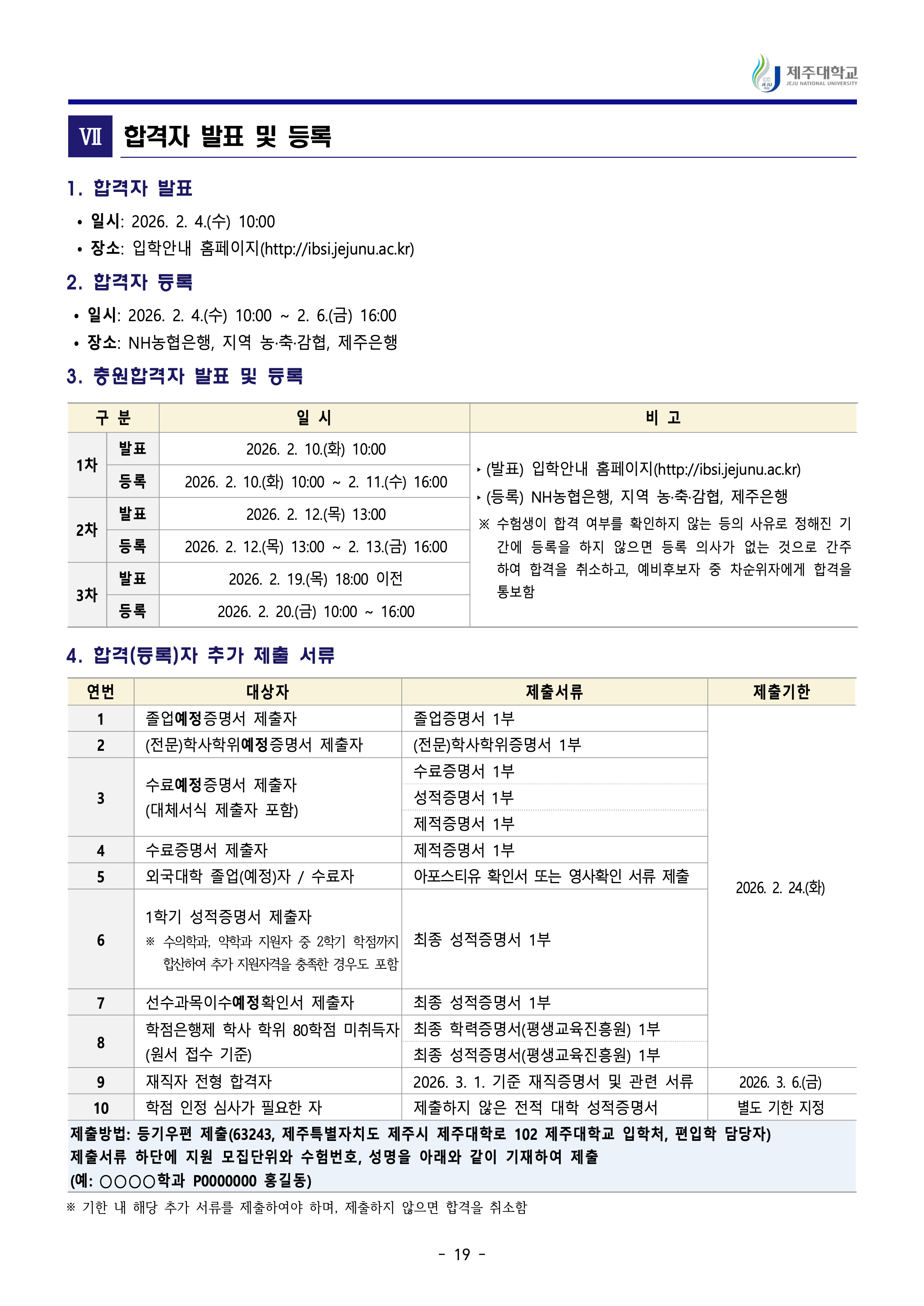 제주대 편입요강