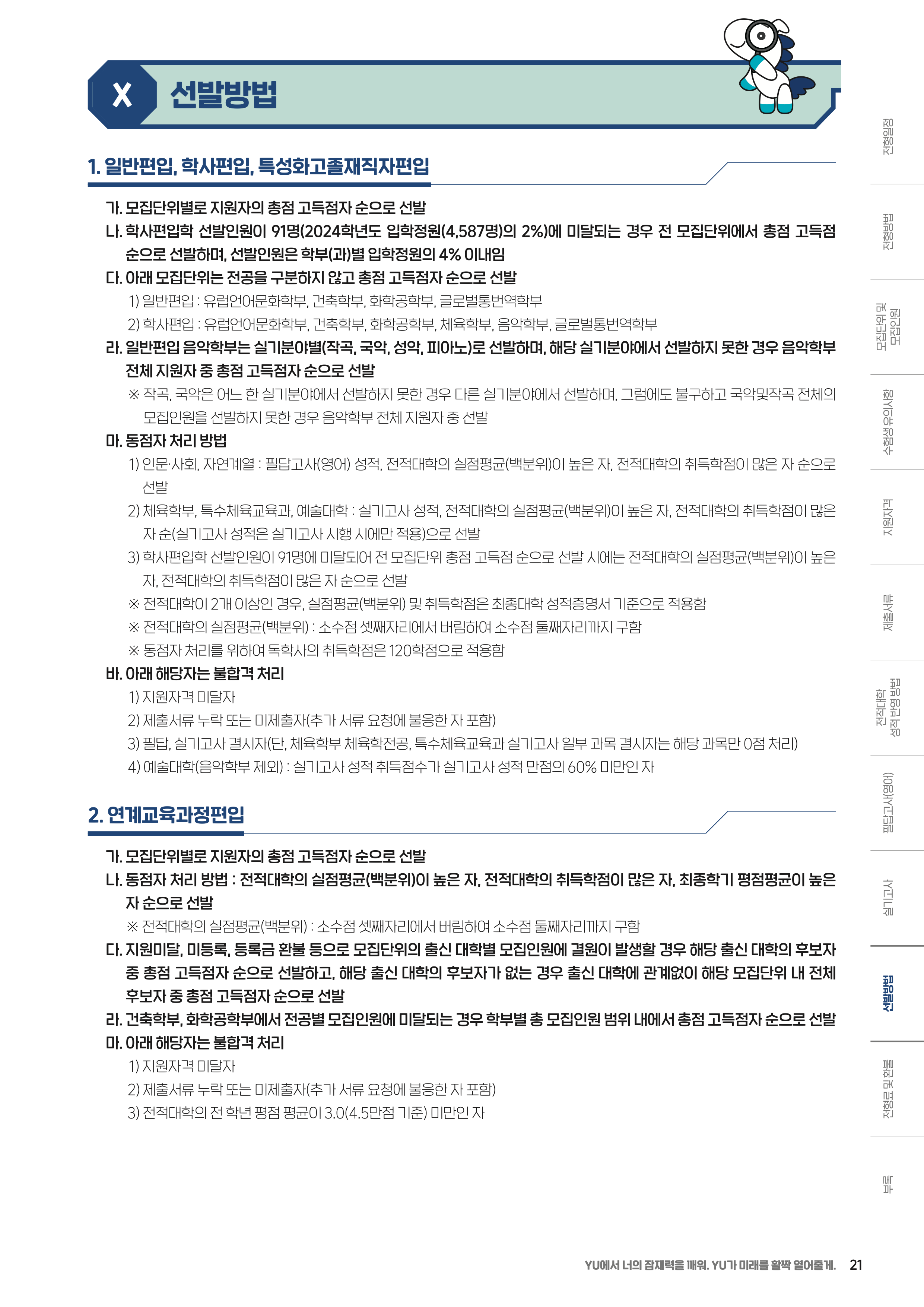 제주대 편입요강