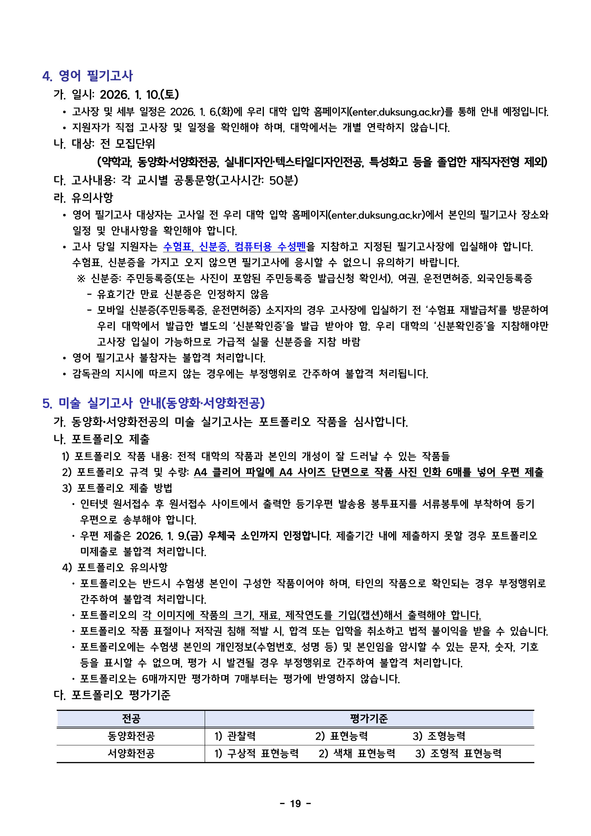 덕성여대 편입요강