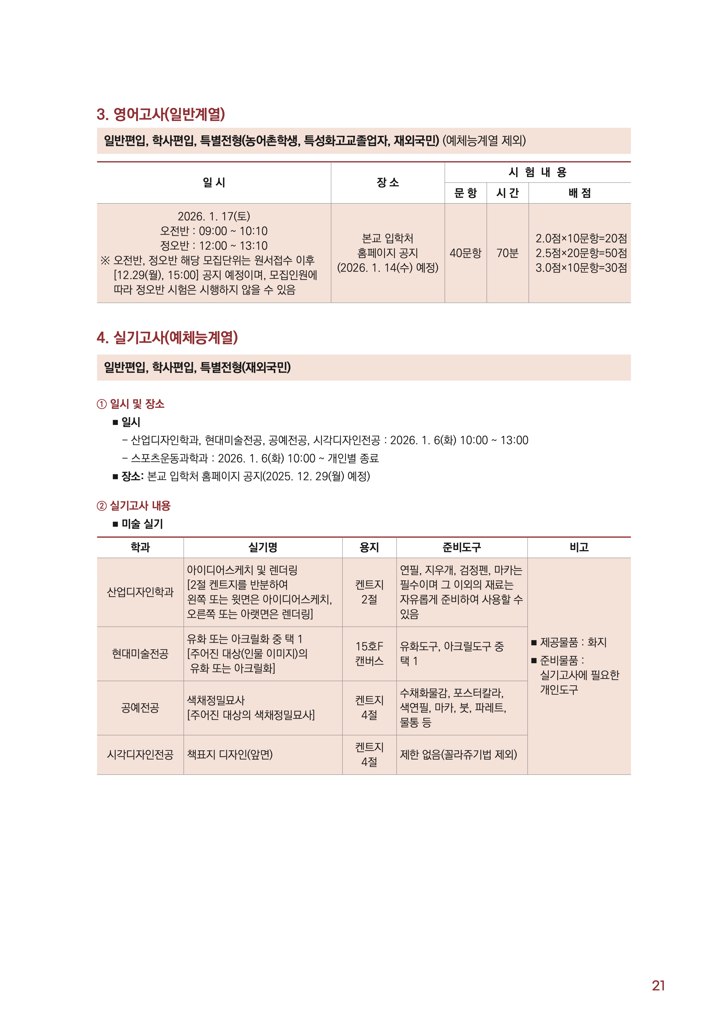 서울여대 편입