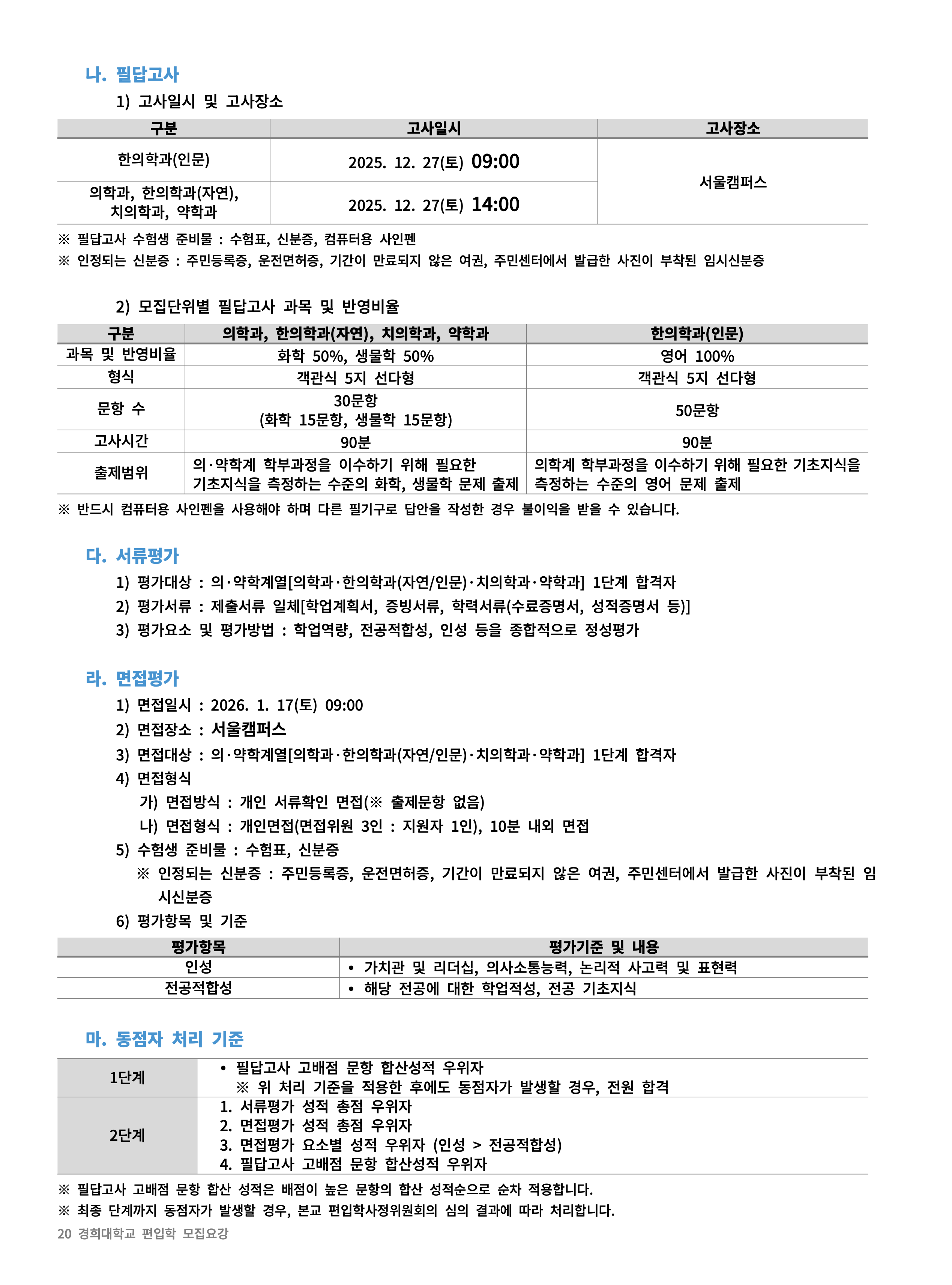 경희대 편입모집요강