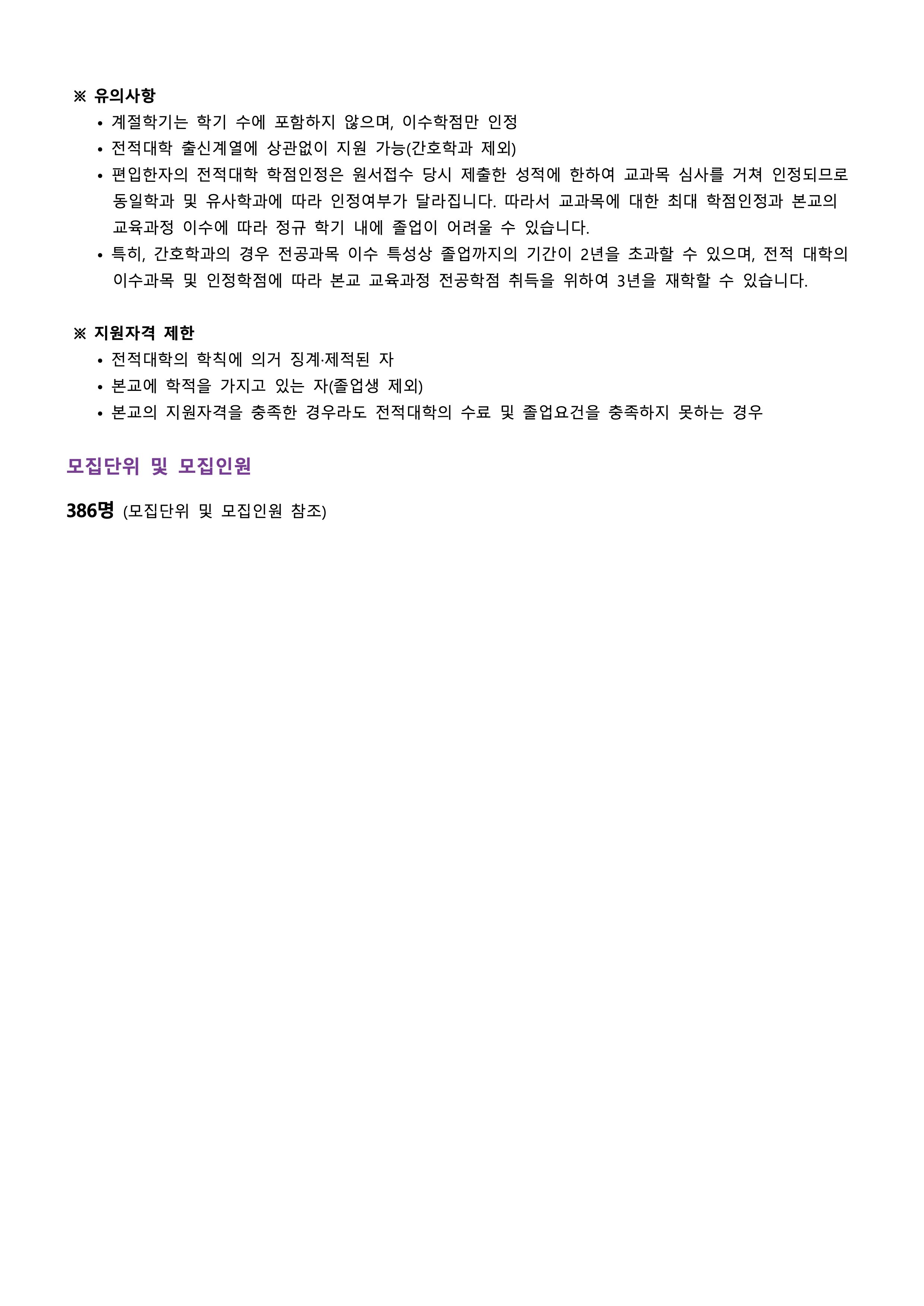 수원대 편입요강