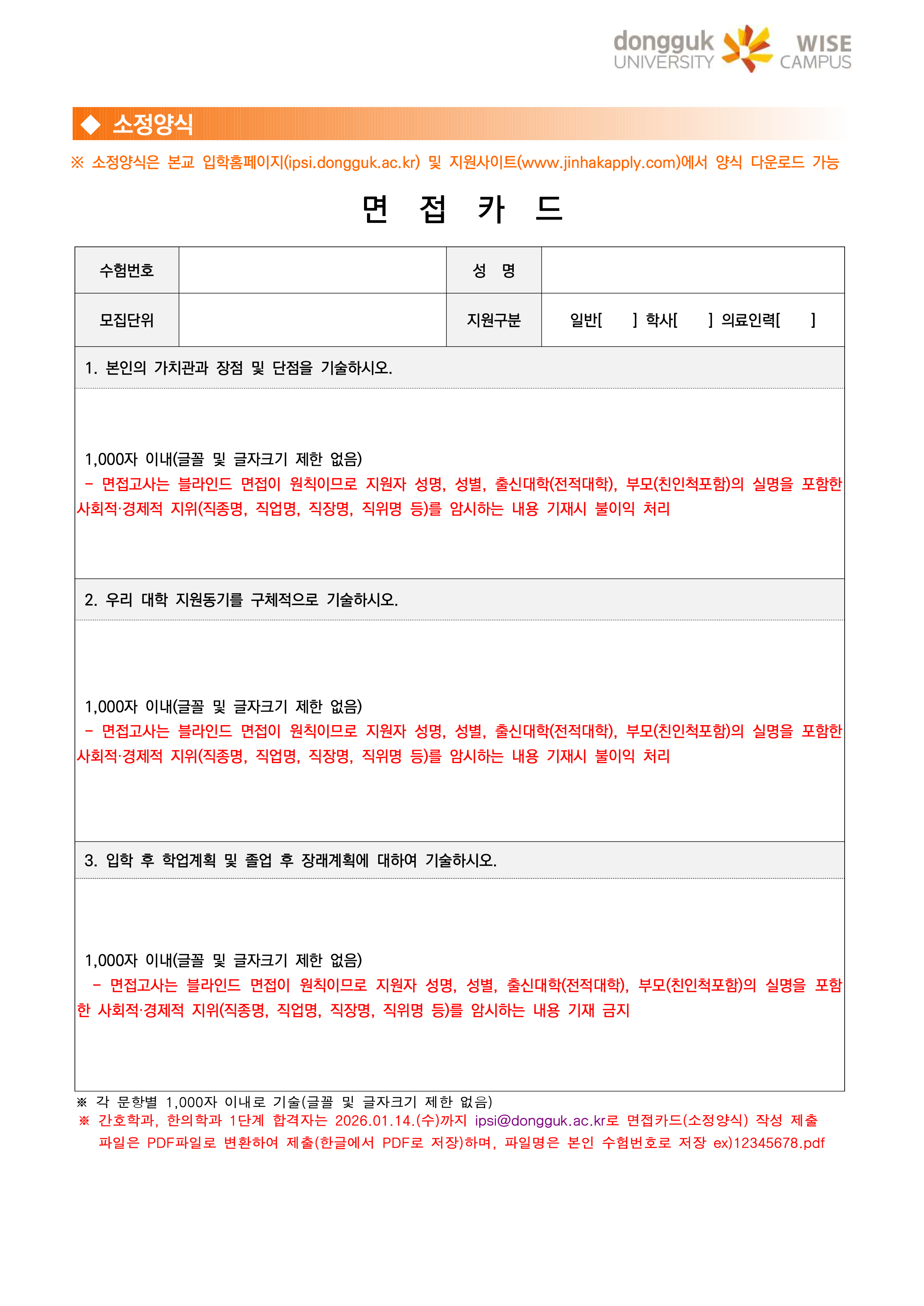 동국대 wise 와이즈 편입