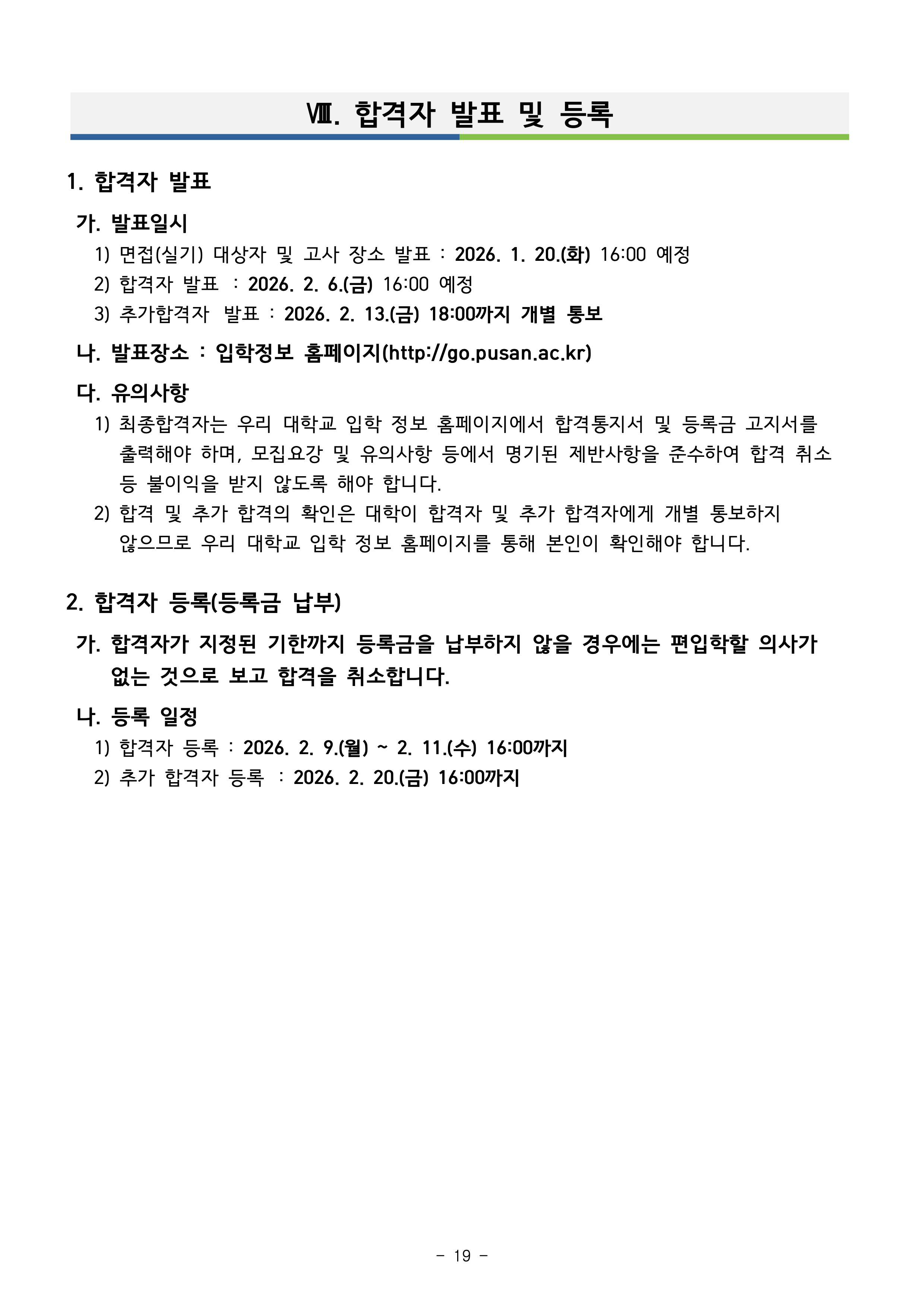 부산대 편입