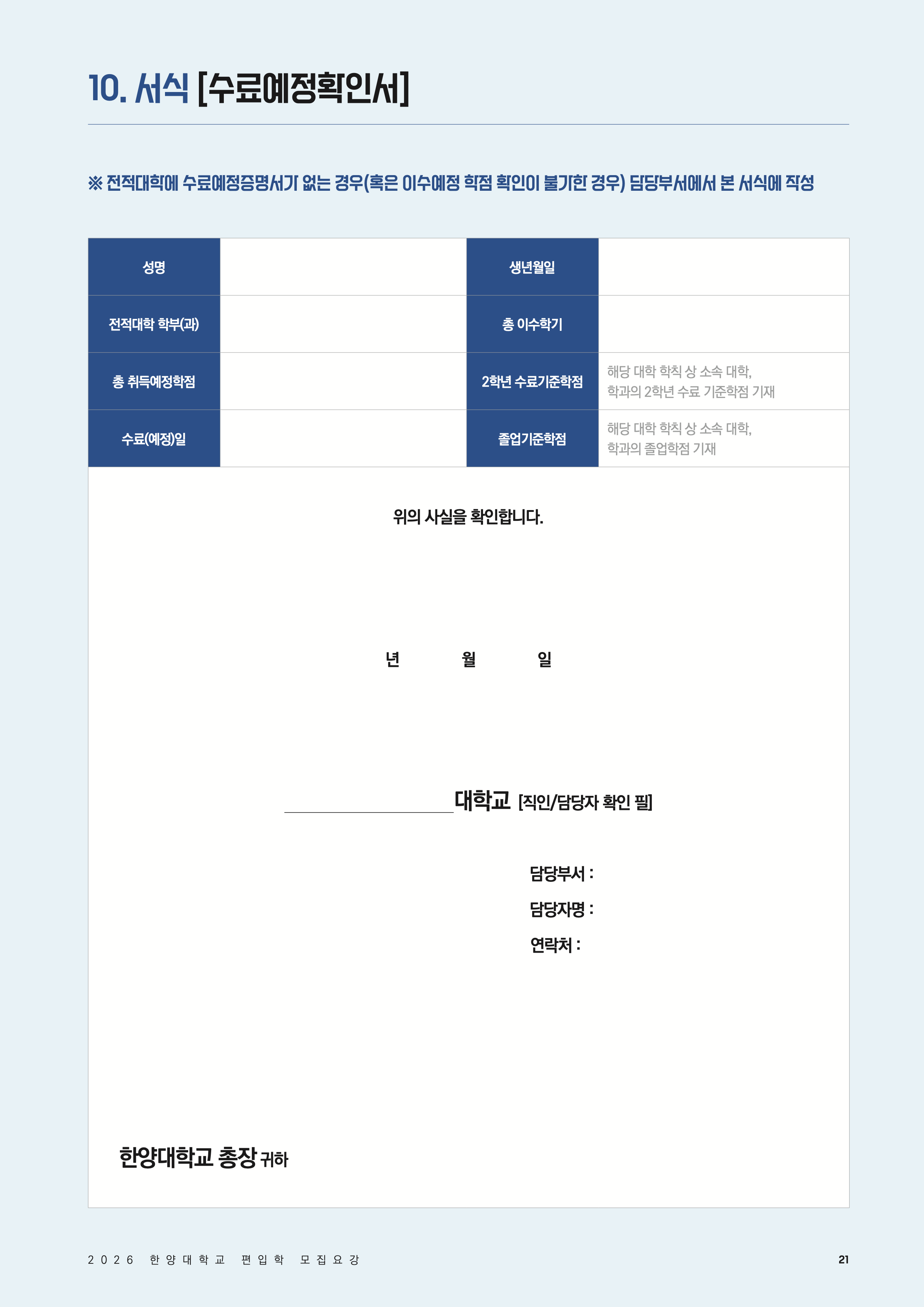 한양대 편입모집요강
