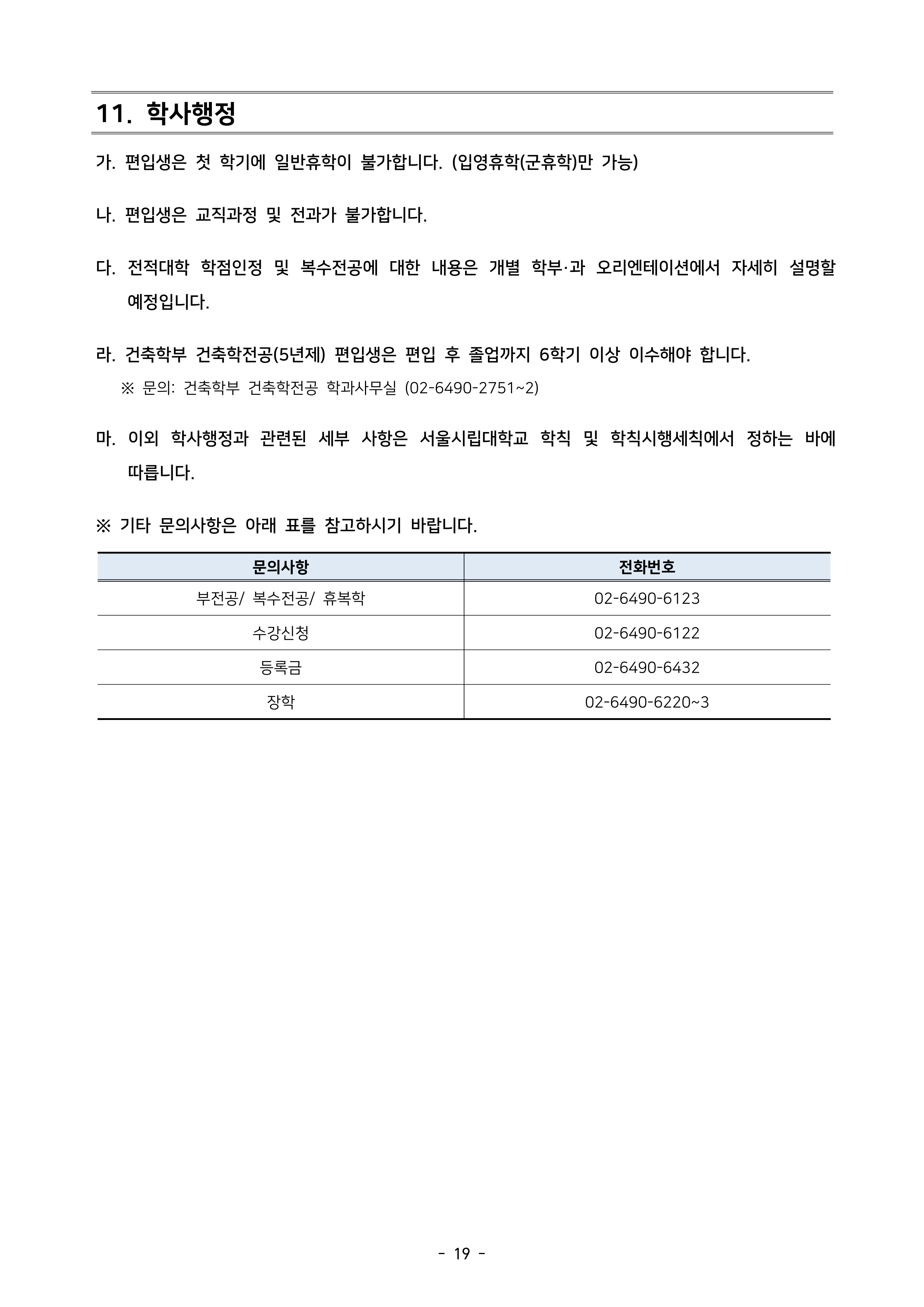 서울시립대 편입모집요강