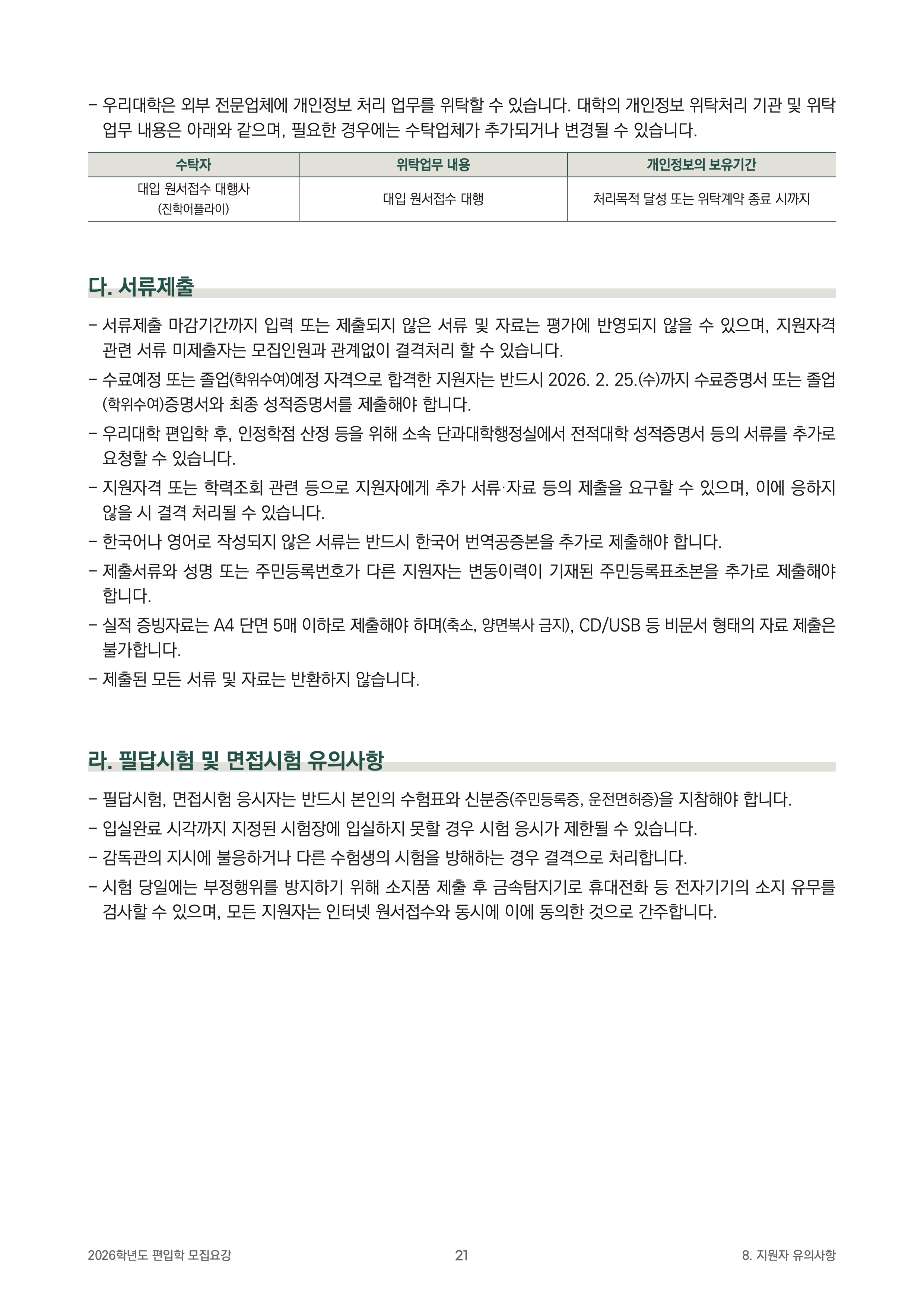 성균관대 편입모집요강