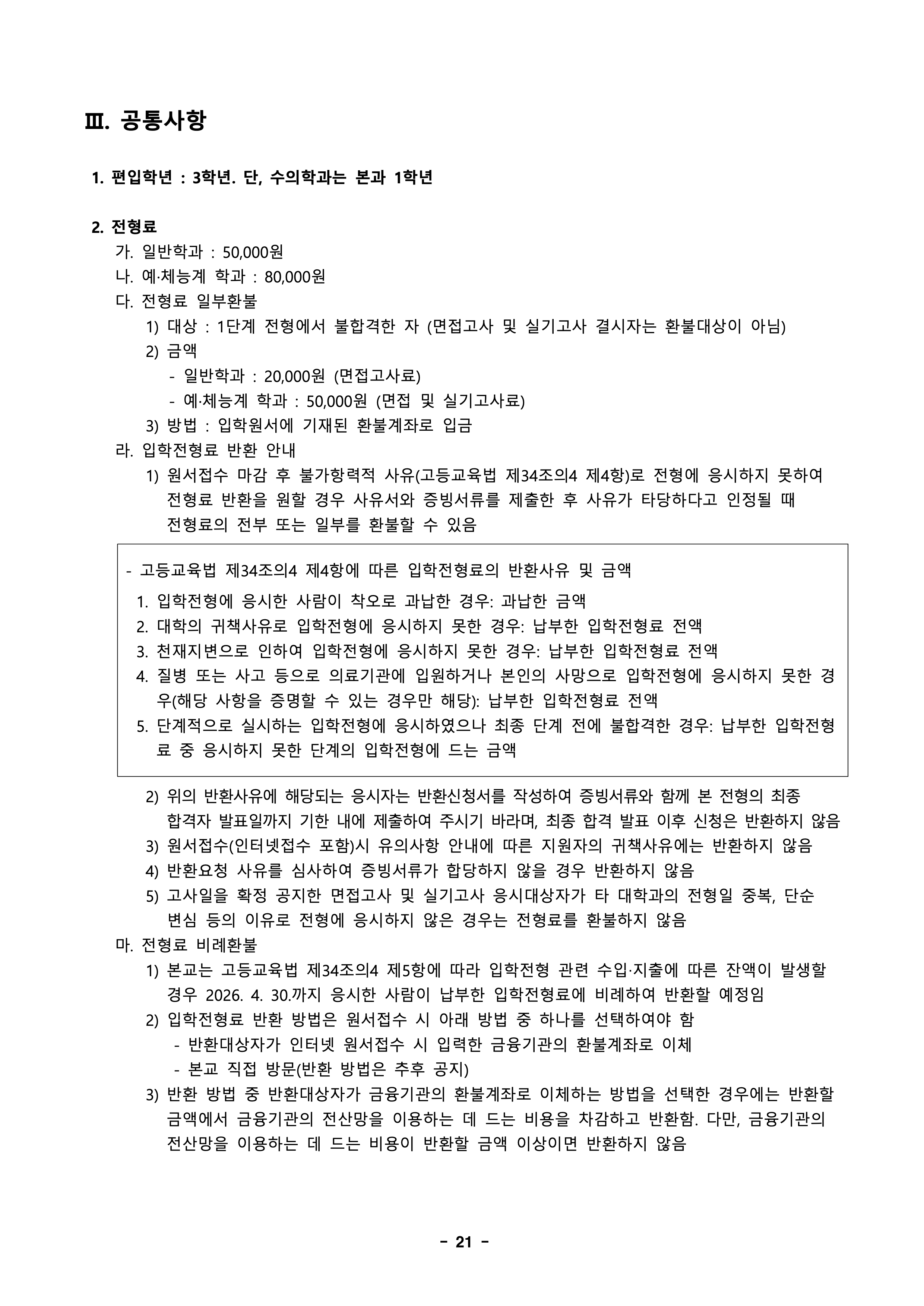 경북대 편입모집요강