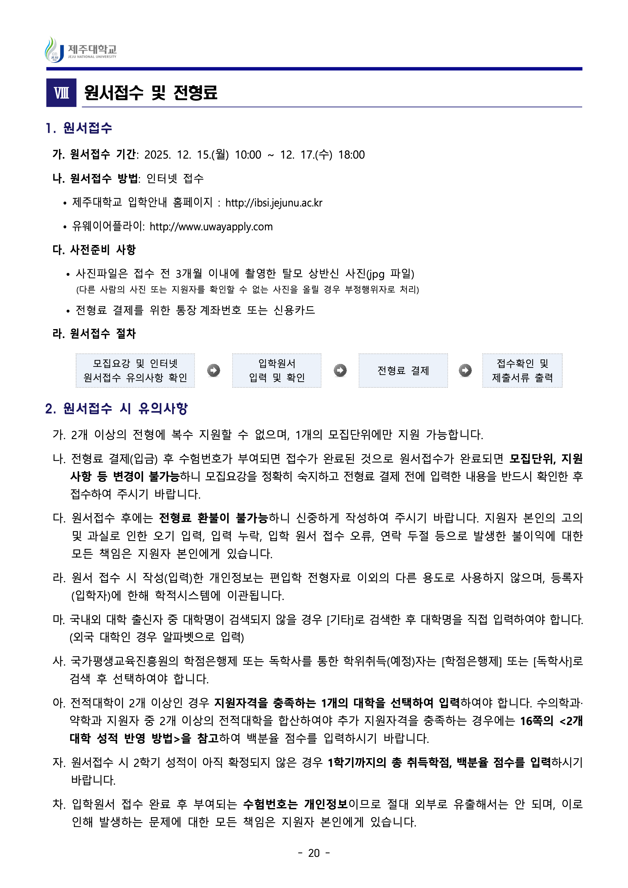 제주대 편입요강