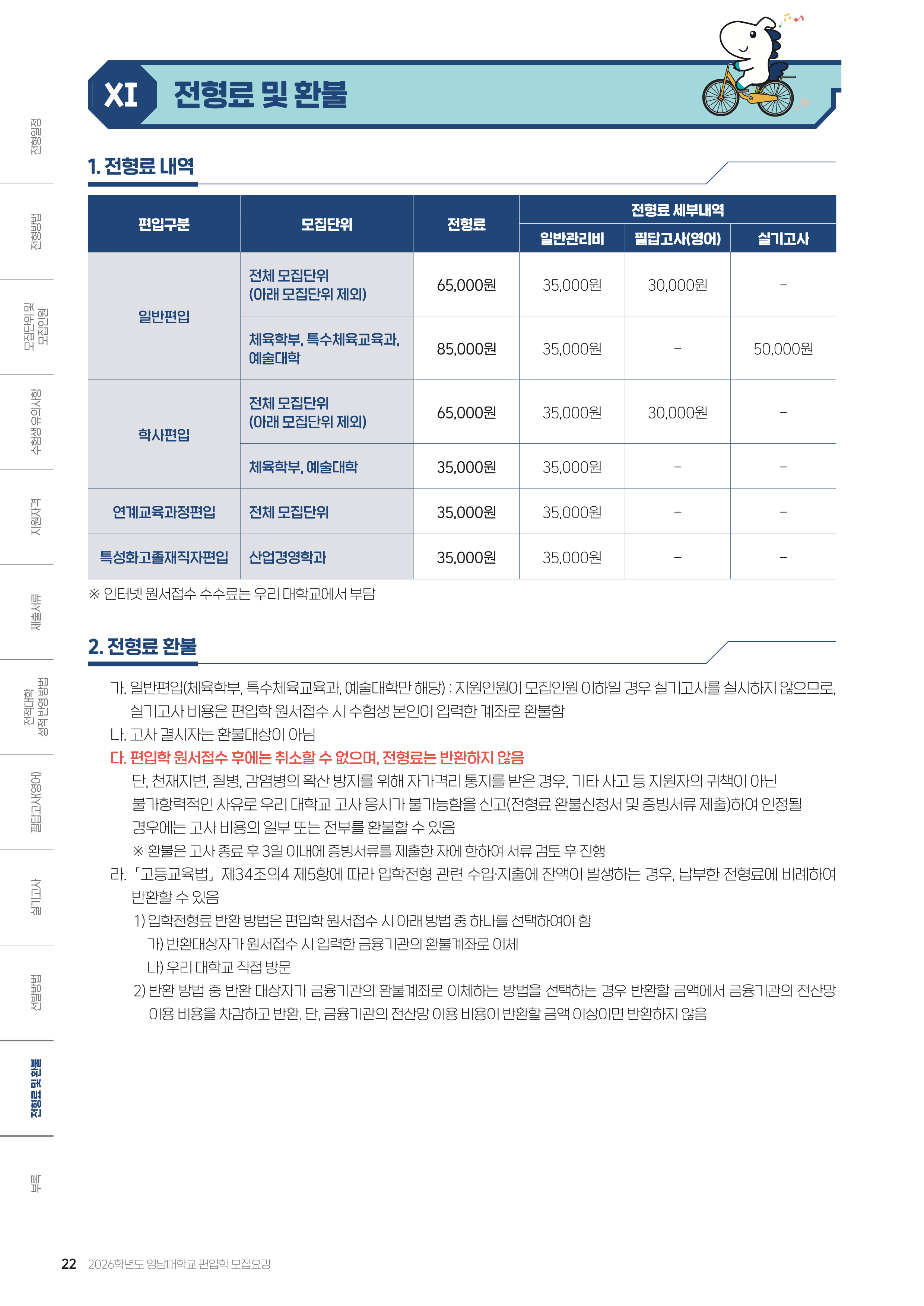 제주대 편입요강