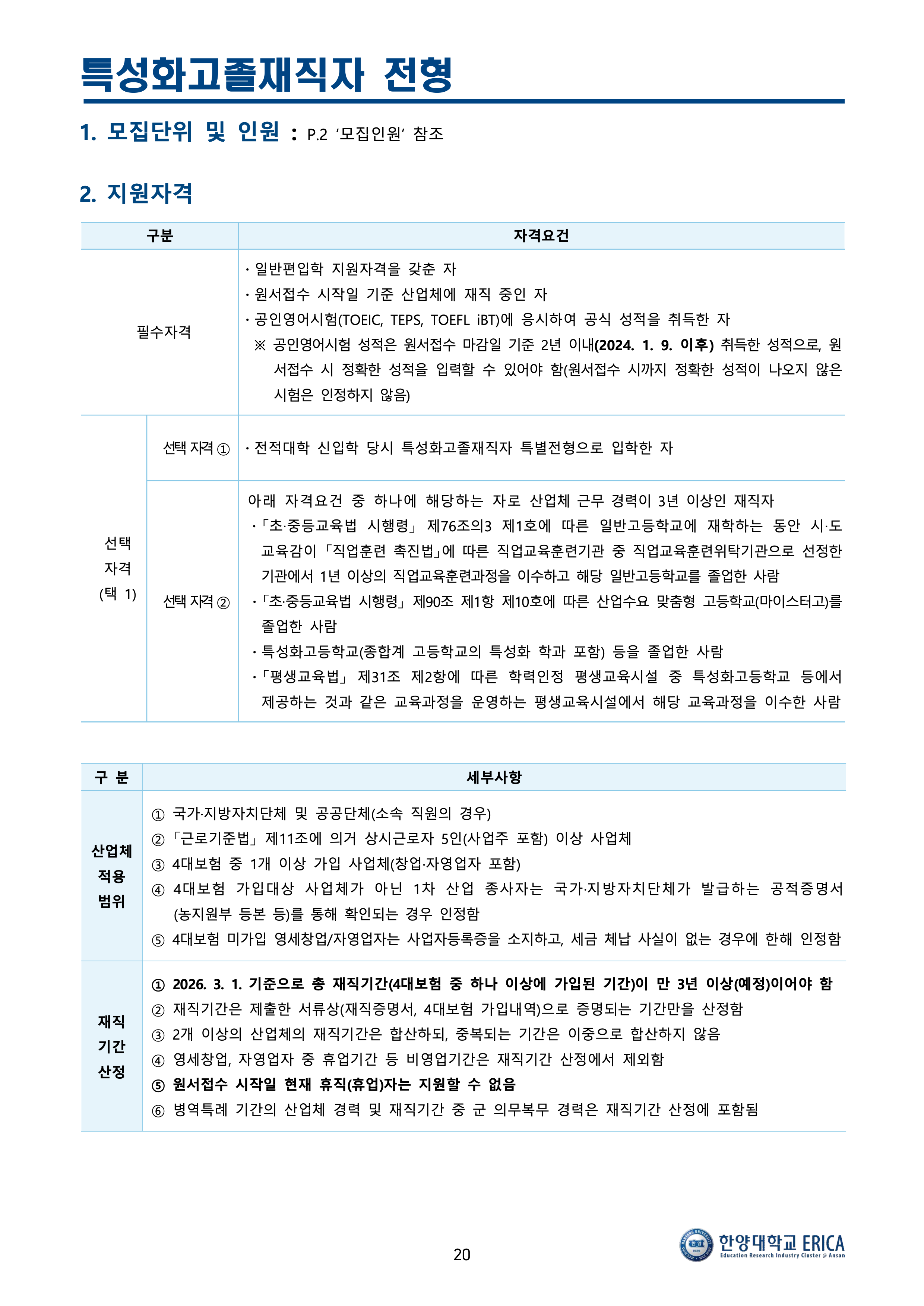 한양대 에리카 편입요강