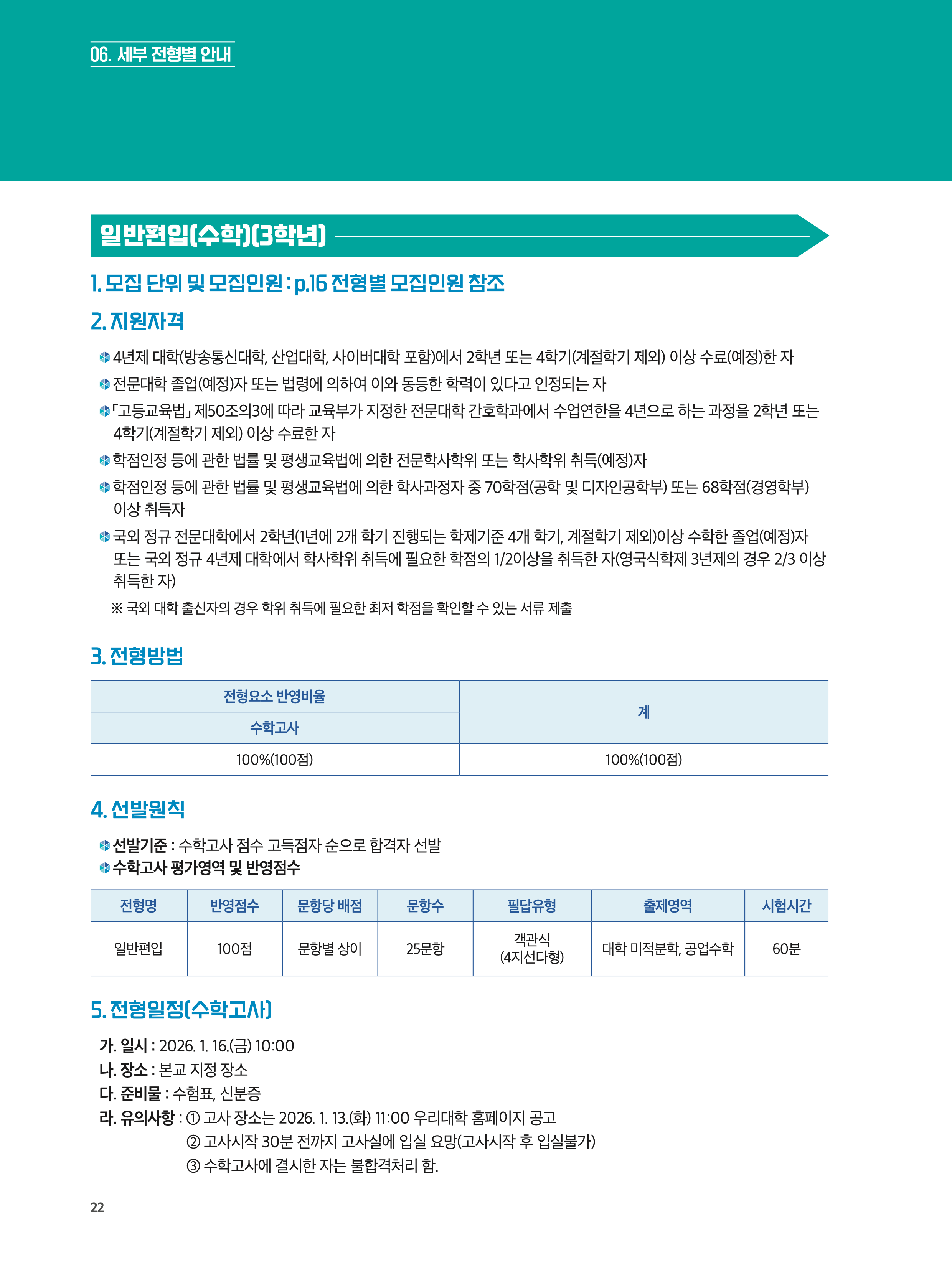 한국공학대 편입