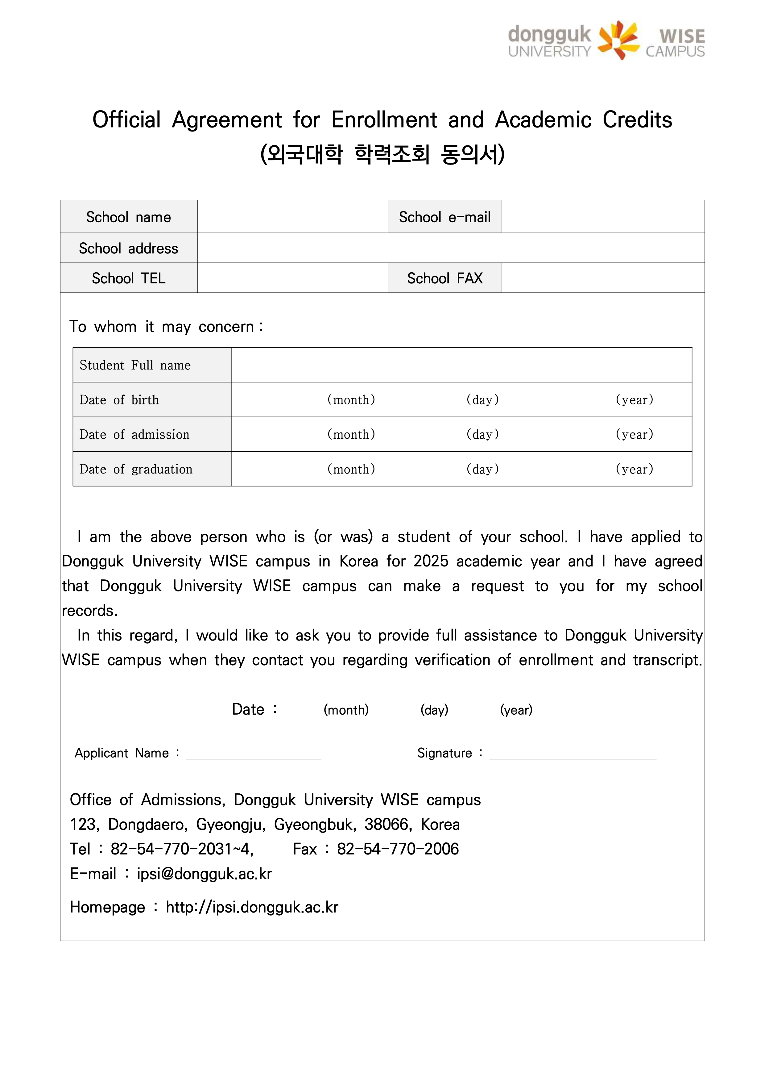 동국대 wise 와이즈 편입
