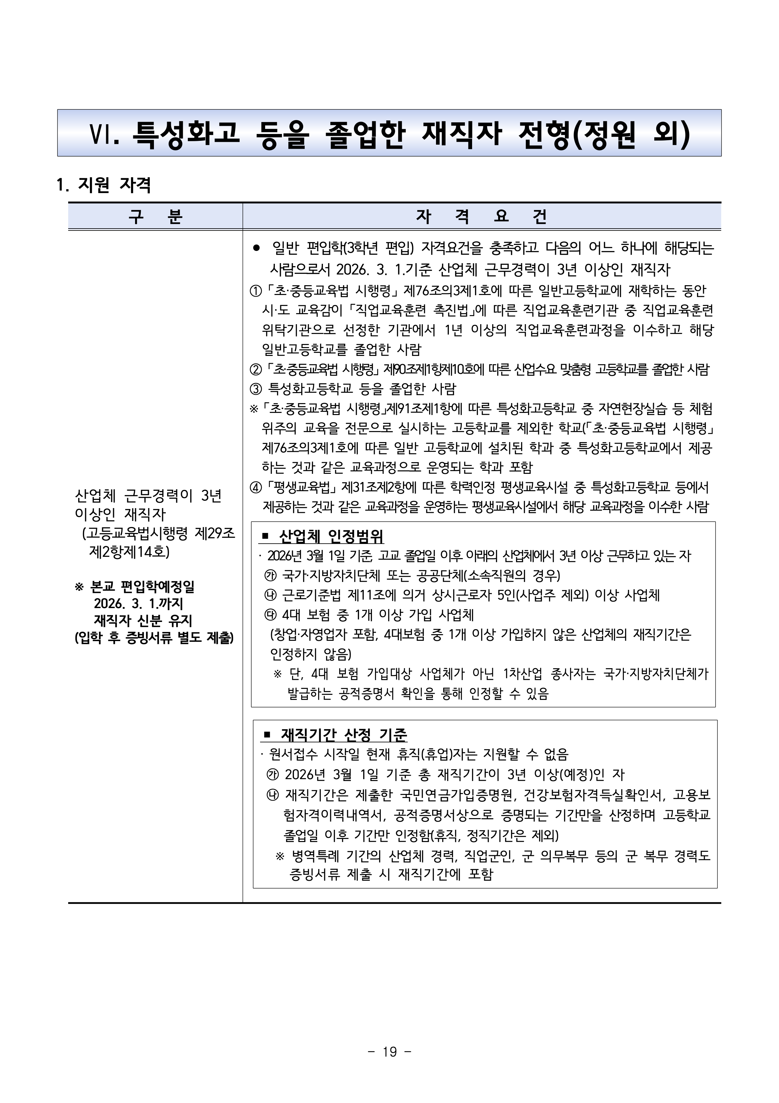서울과기대 편입요강