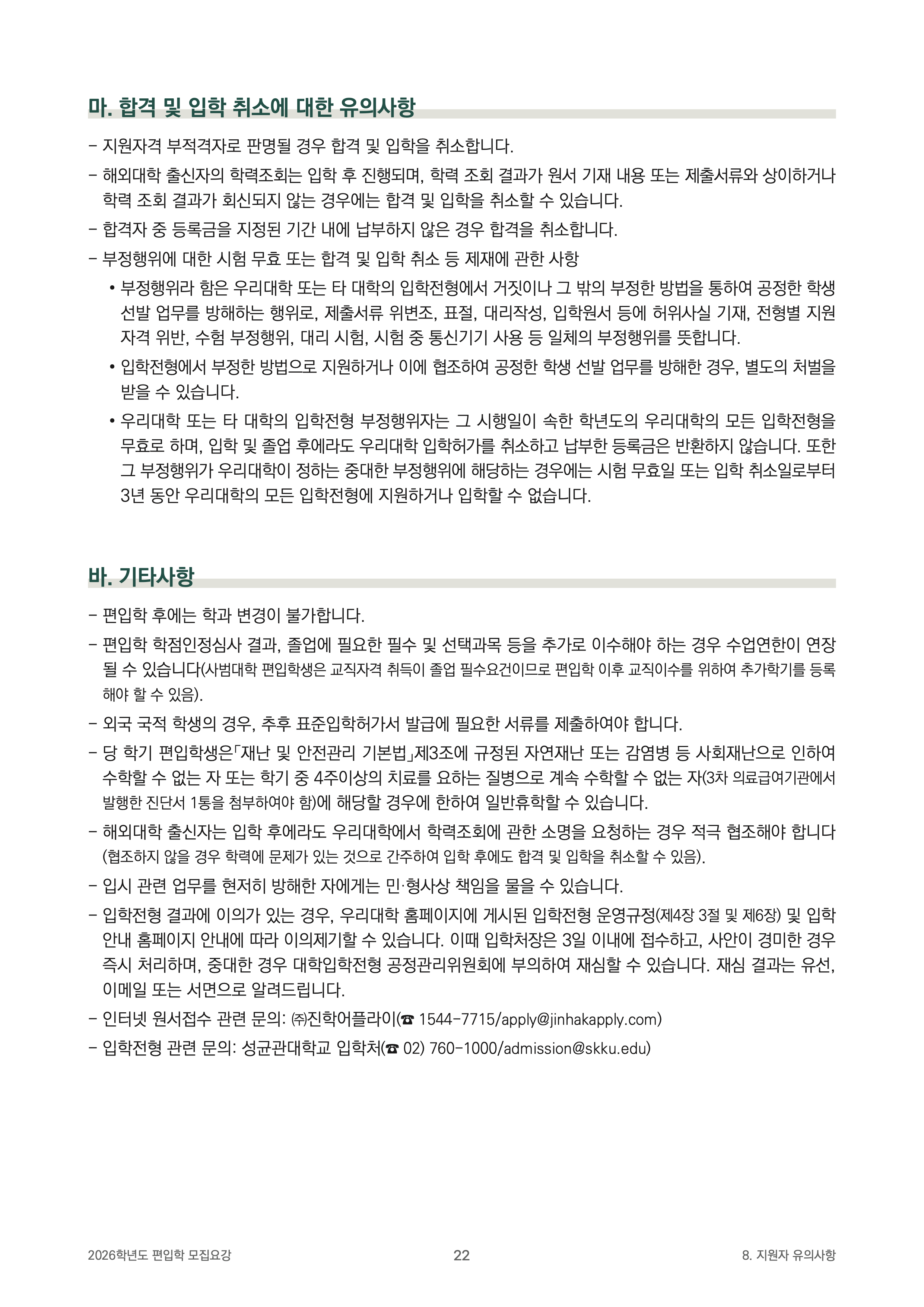 성균관대 편입모집요강