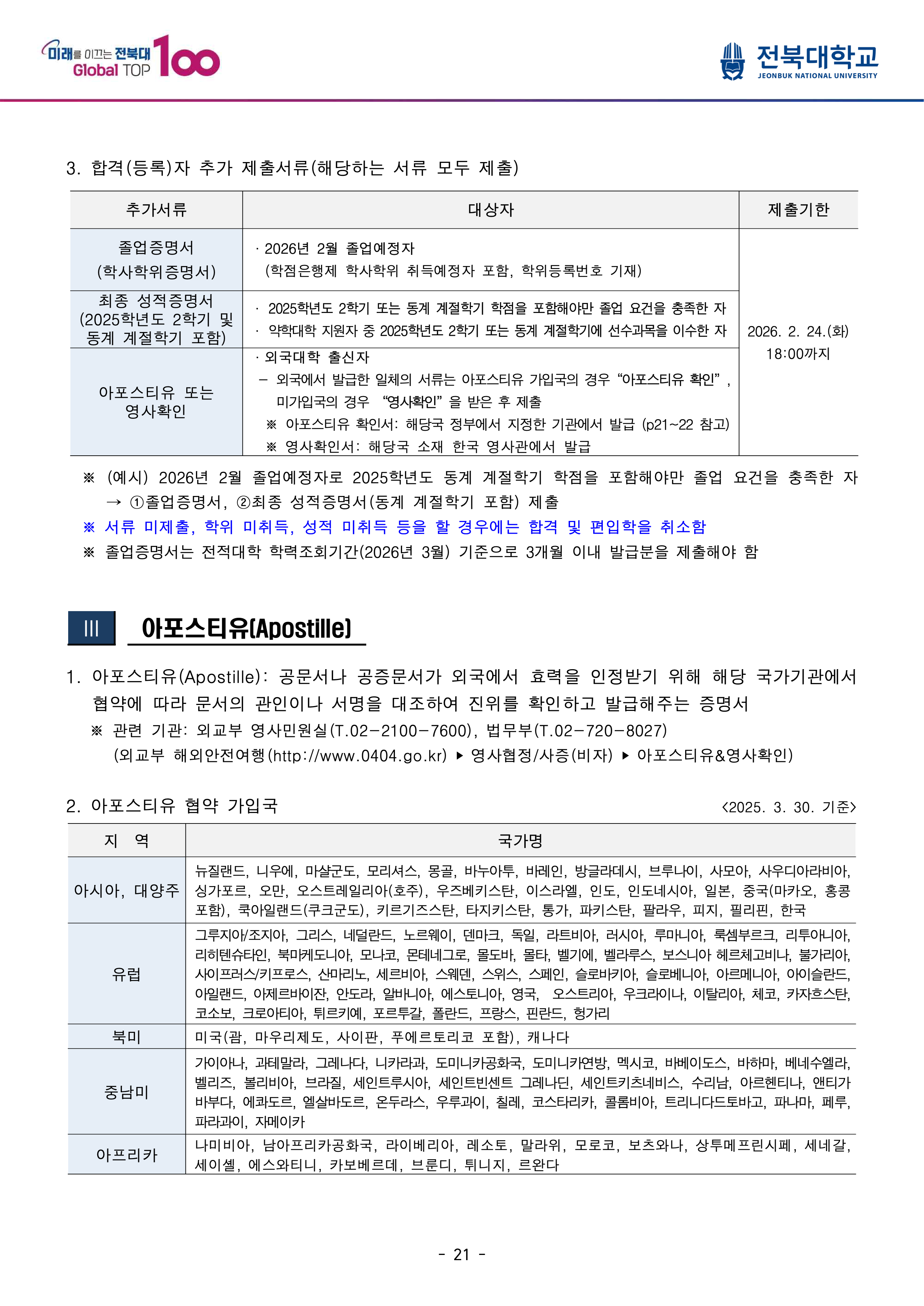 전북대 편입모집요강