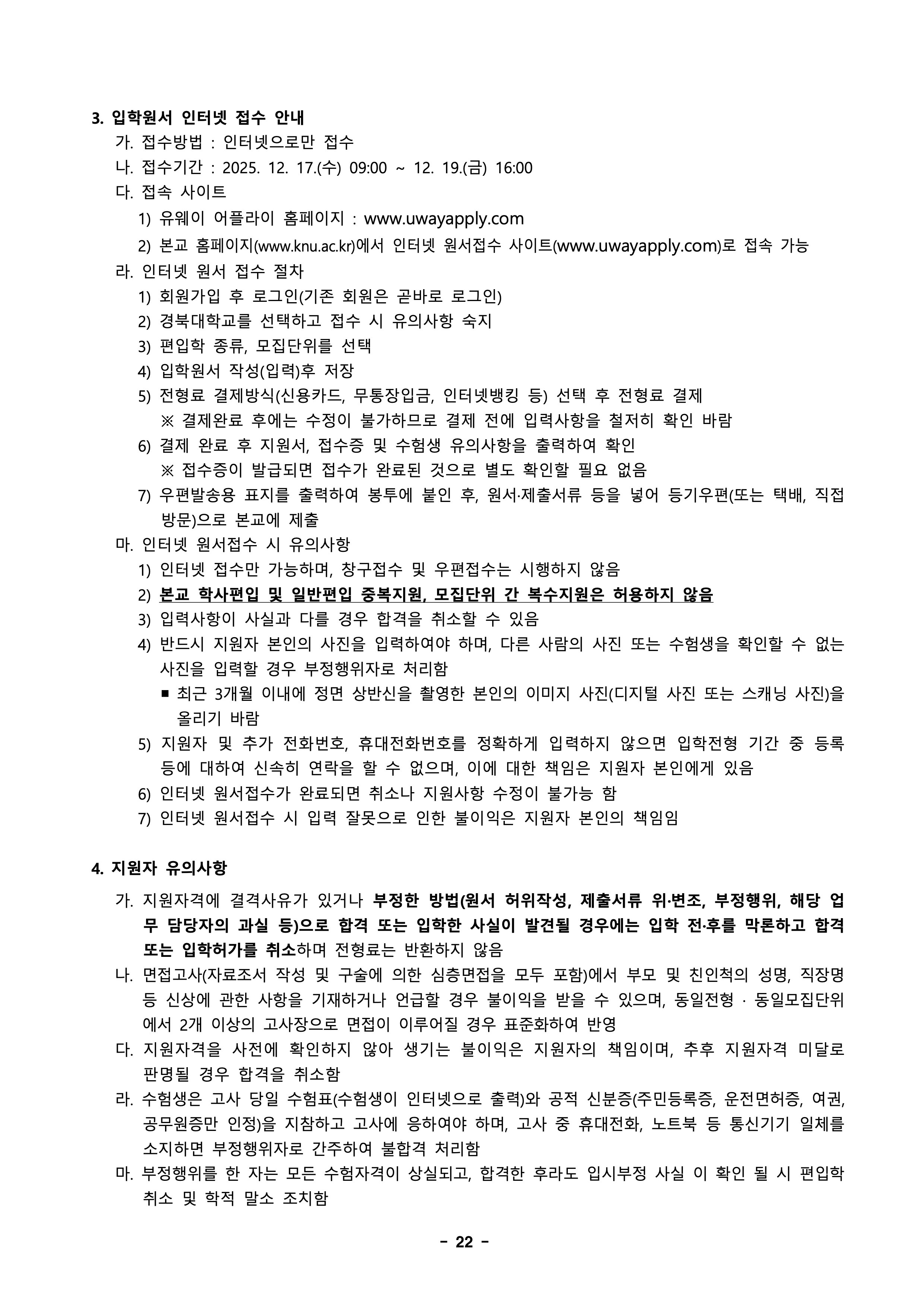 경북대 편입