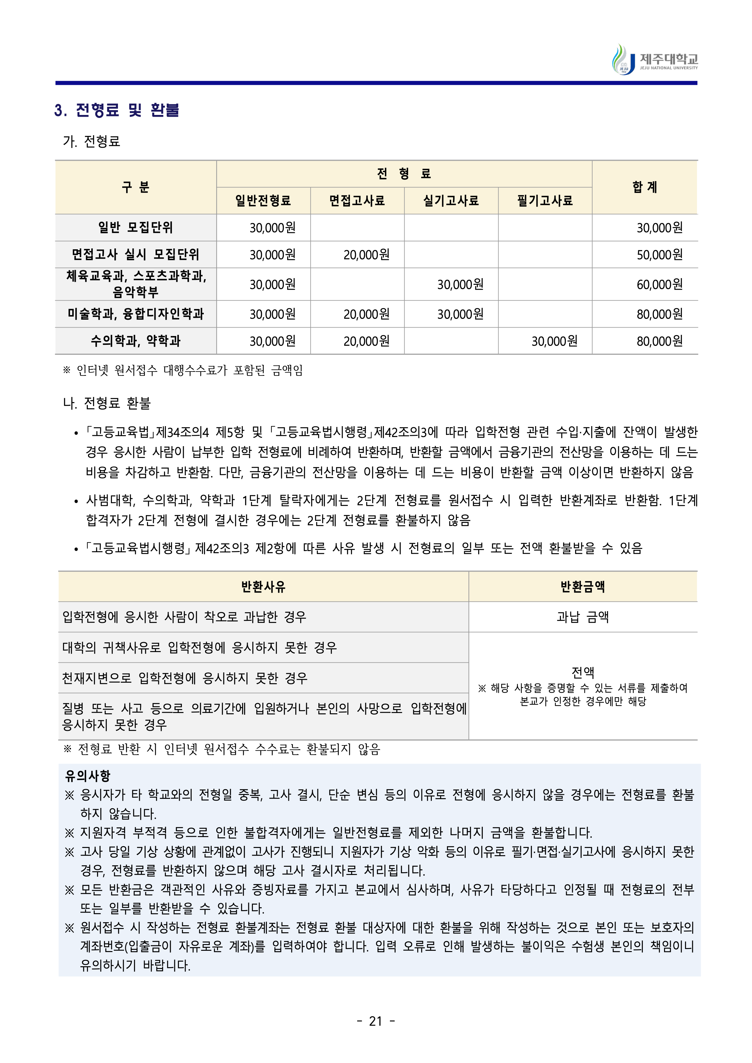 제주대 편입요강