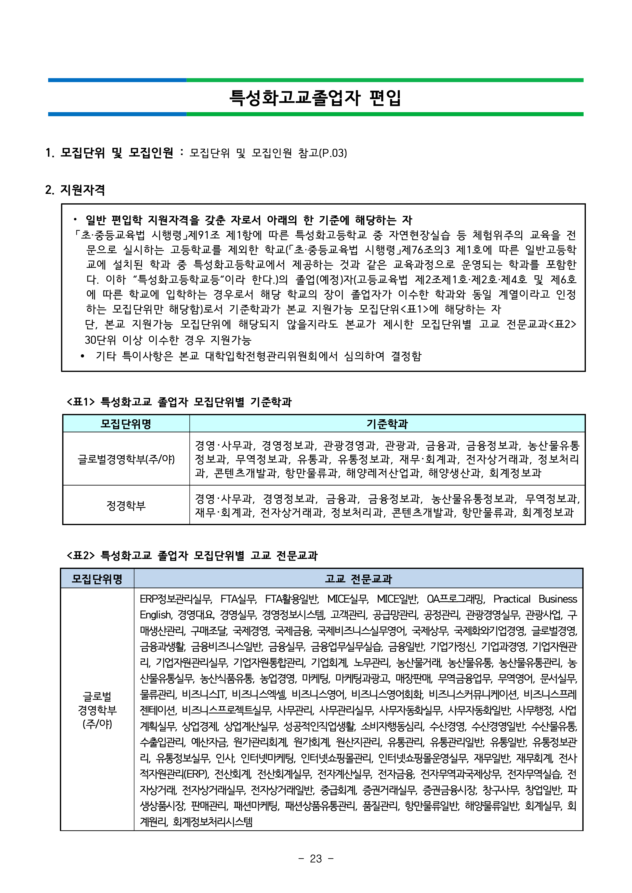 강남대 편입