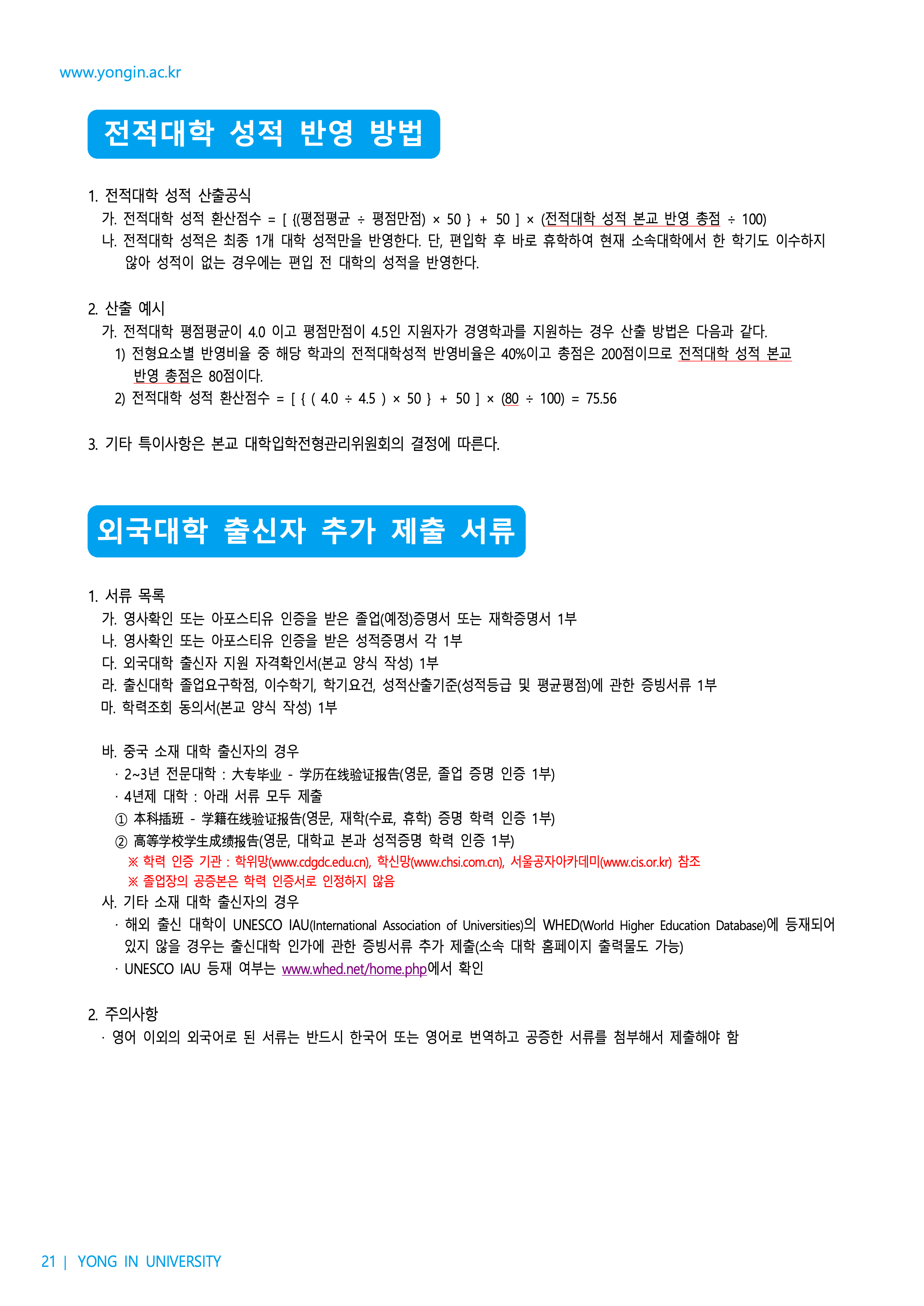 용인대 편입모집요강