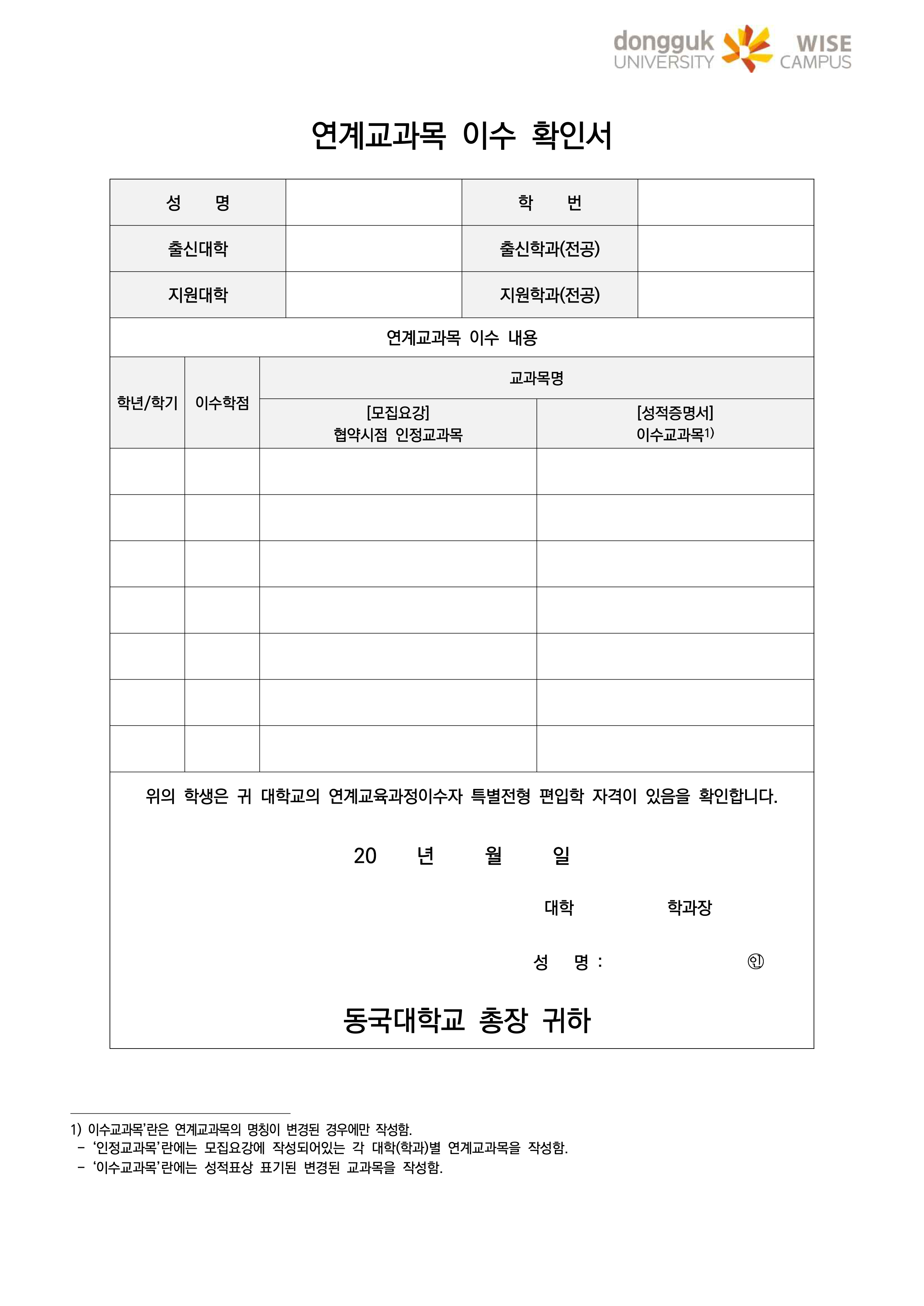 동국대 wise 와이즈 편입