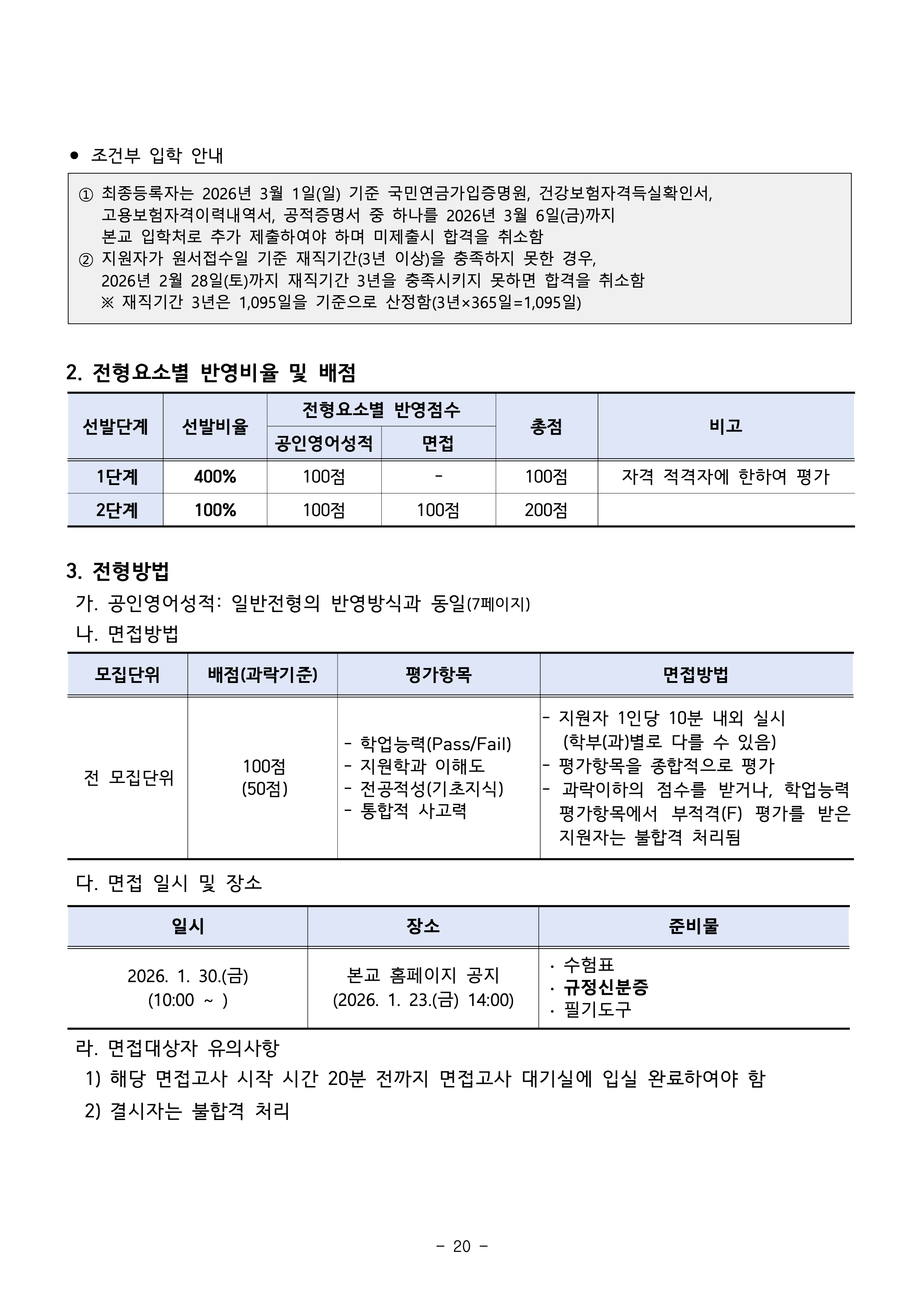 서울과기대 편입요강