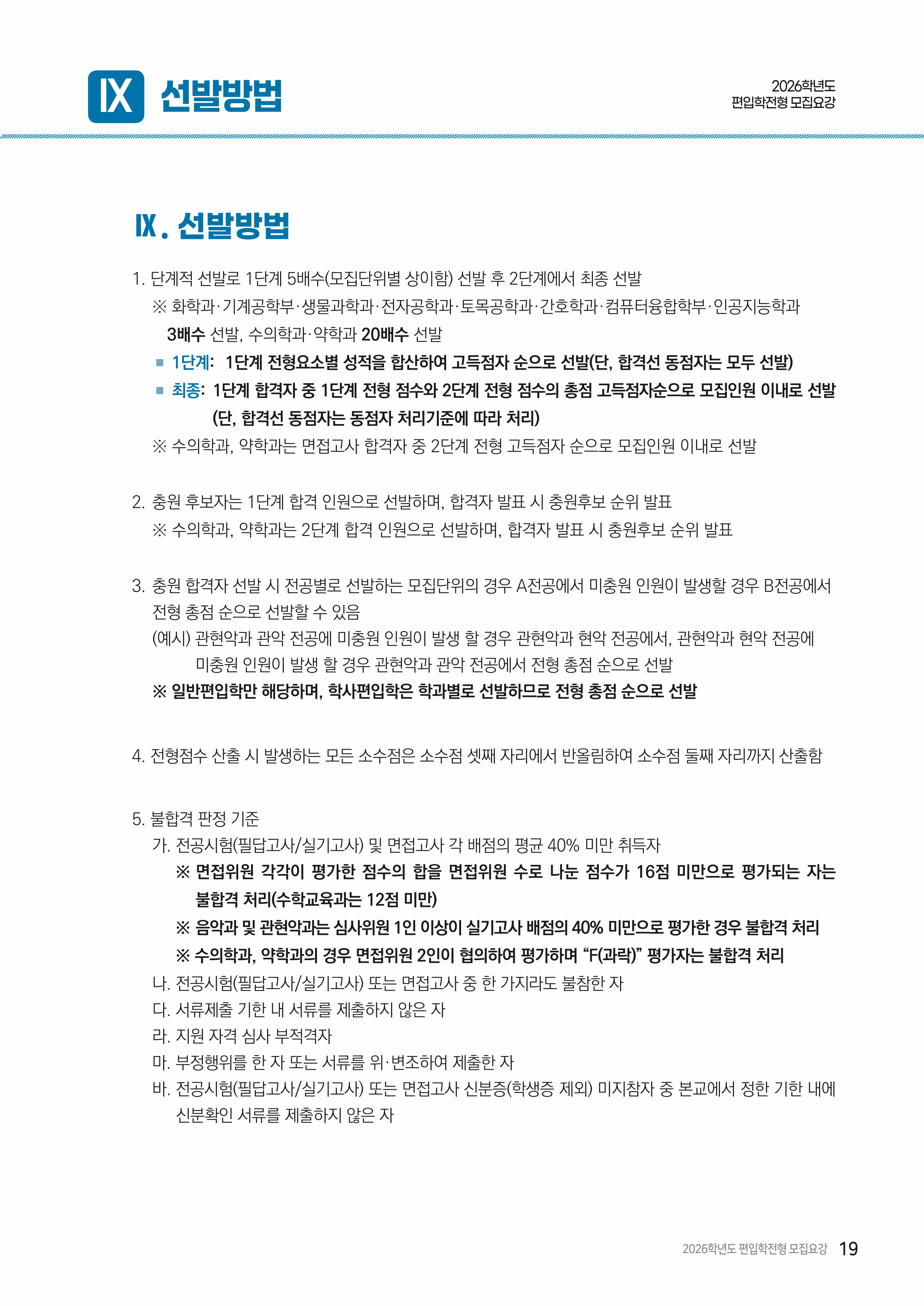충남대 편입모집요강