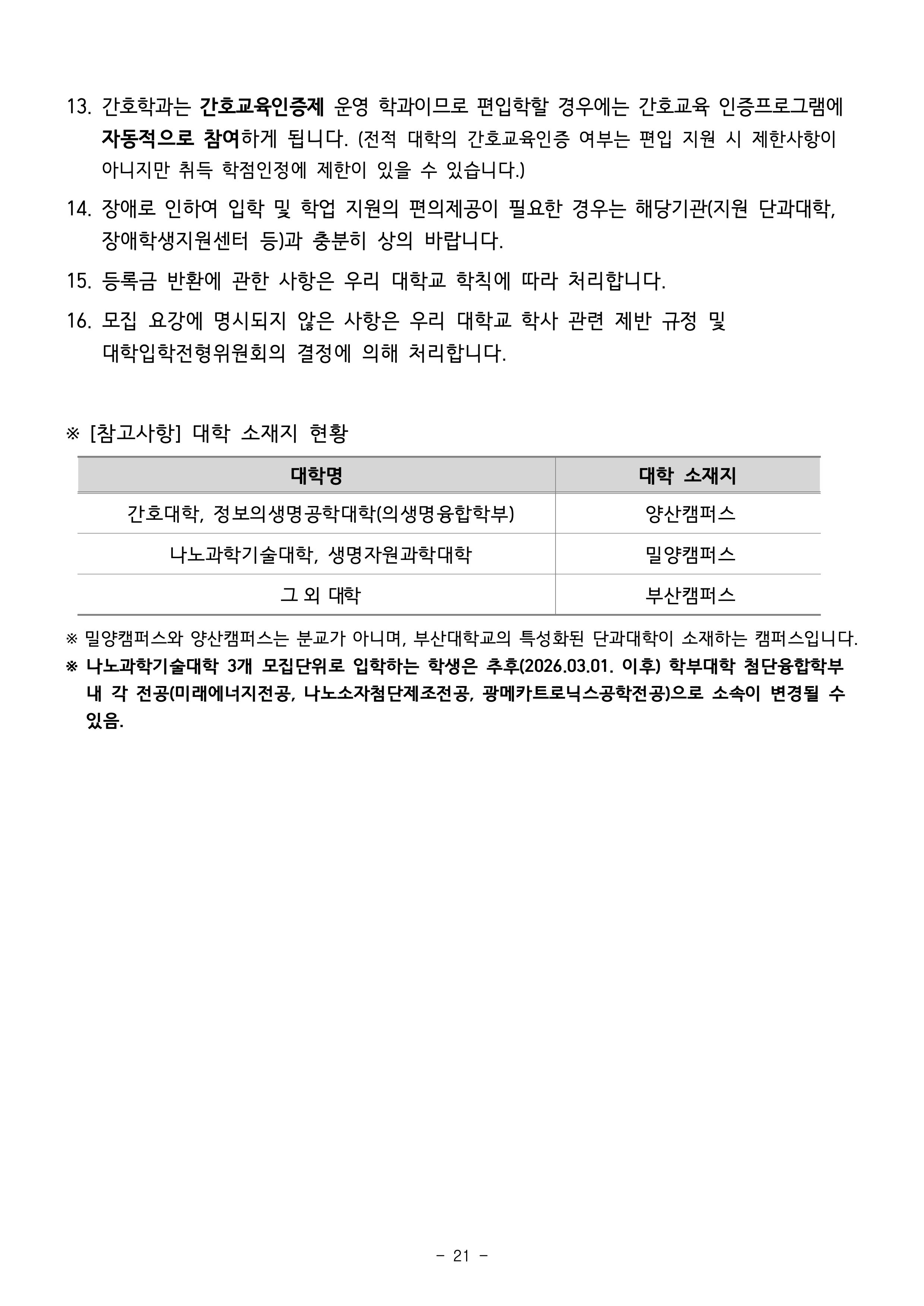부산대 편입