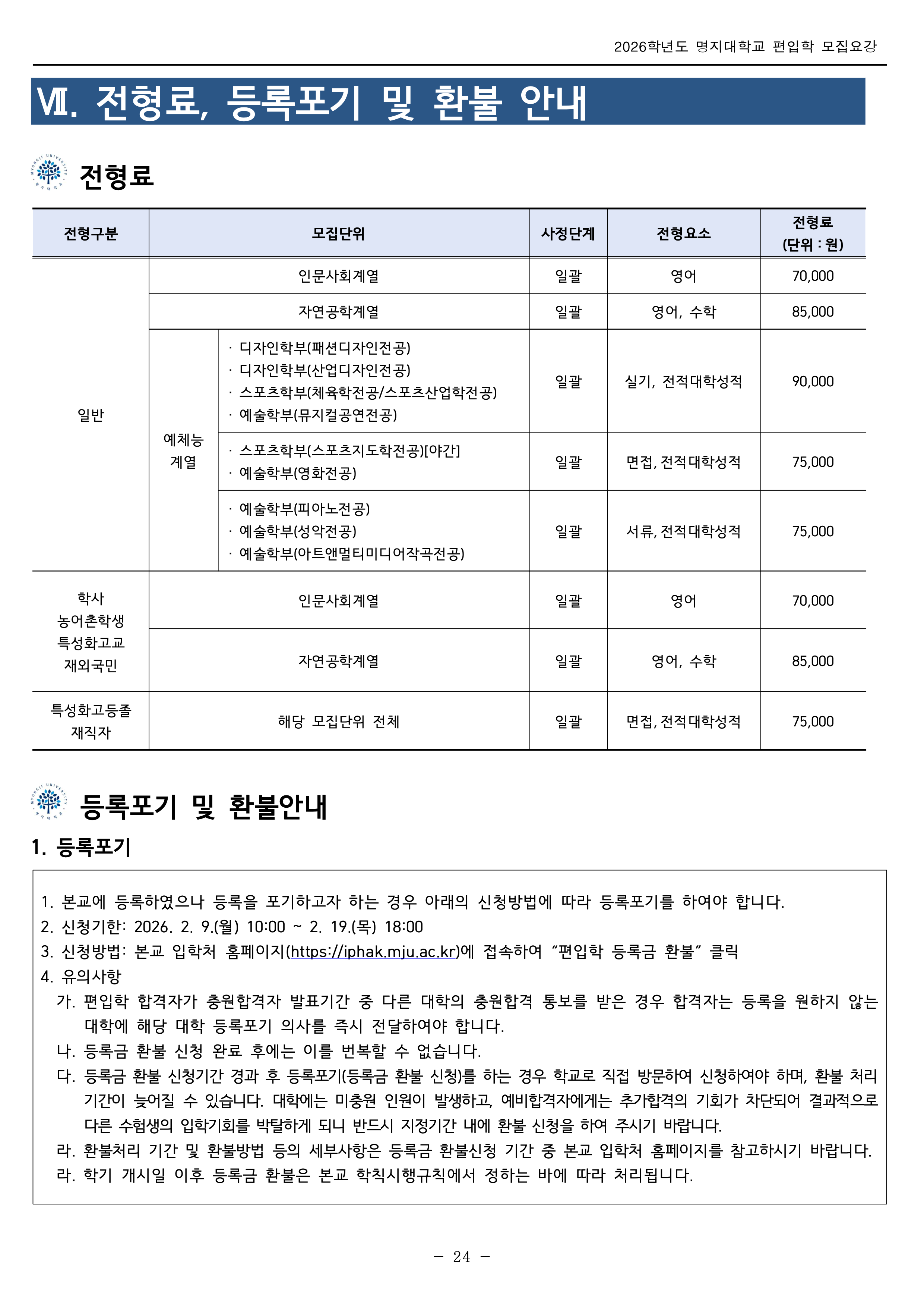 명지대 편입모집요강
