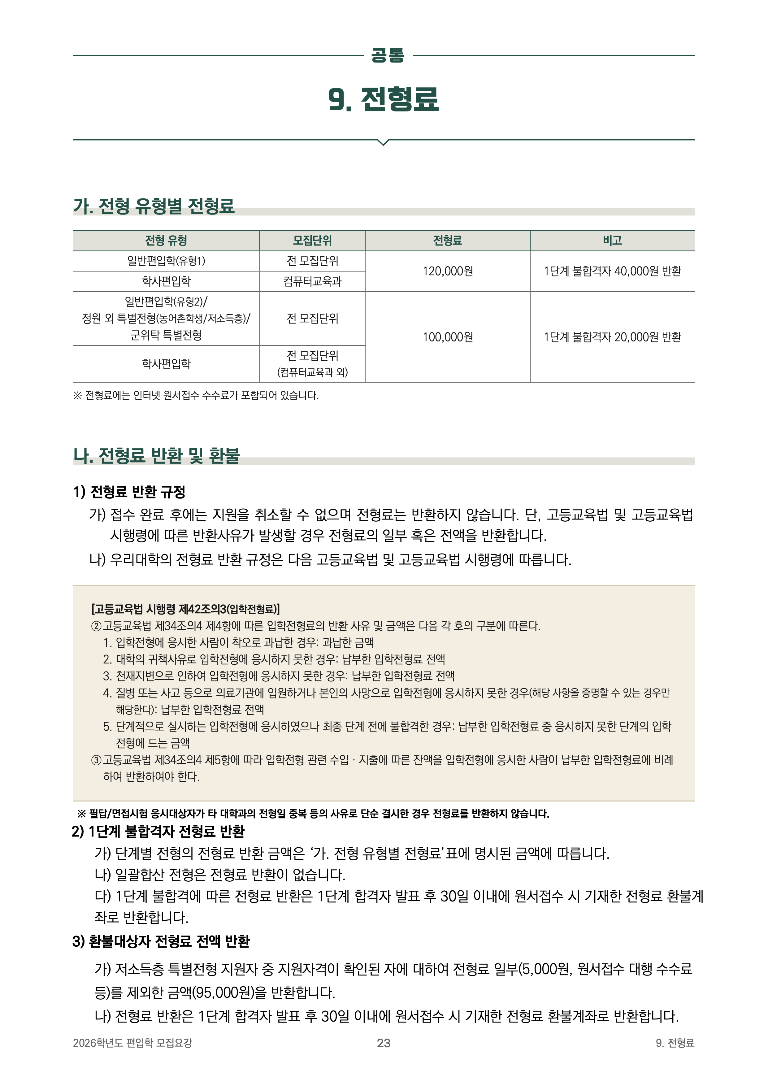 성균관대 편입모집요강