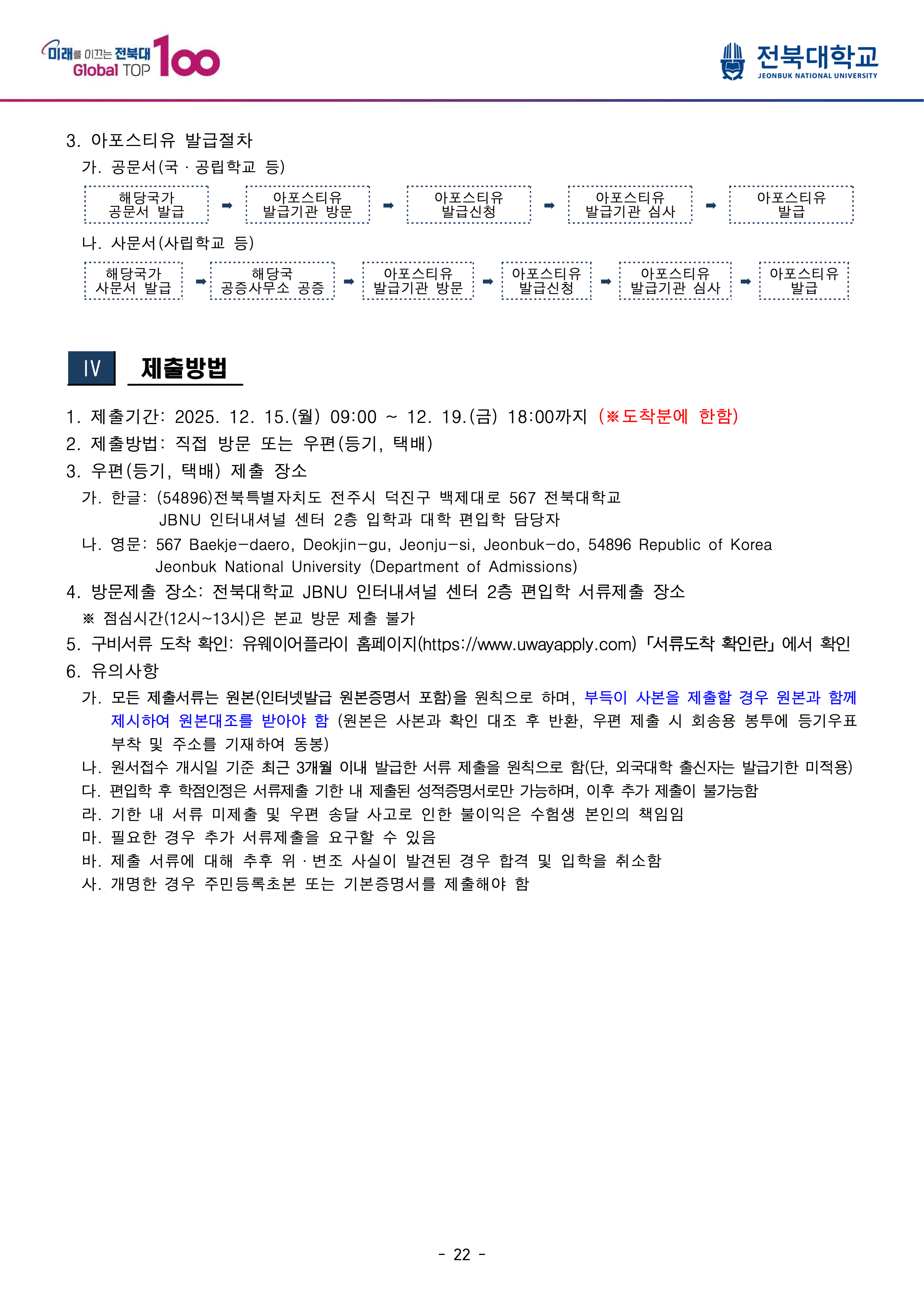 전북대 편입모집요강