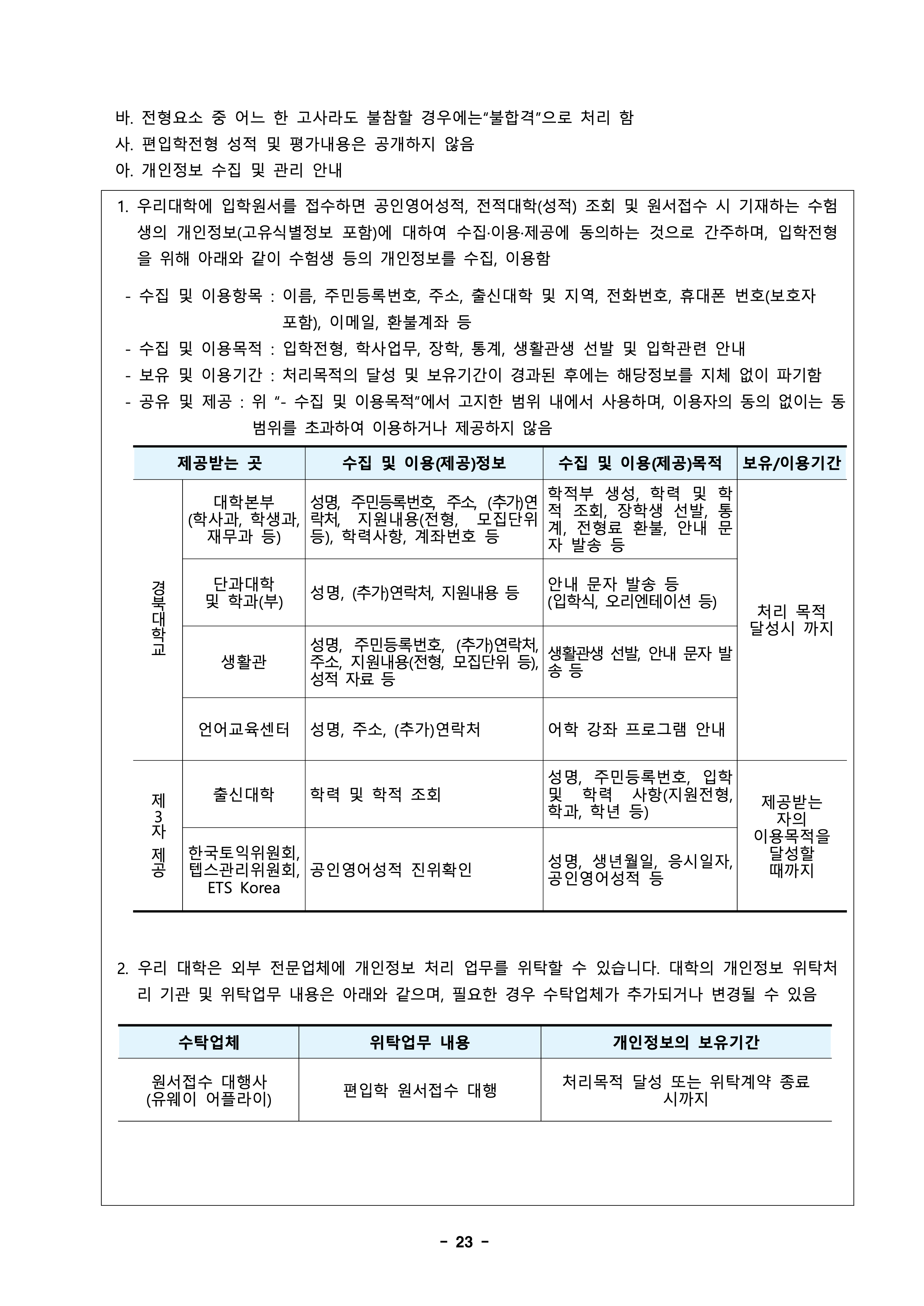 경북대 편입