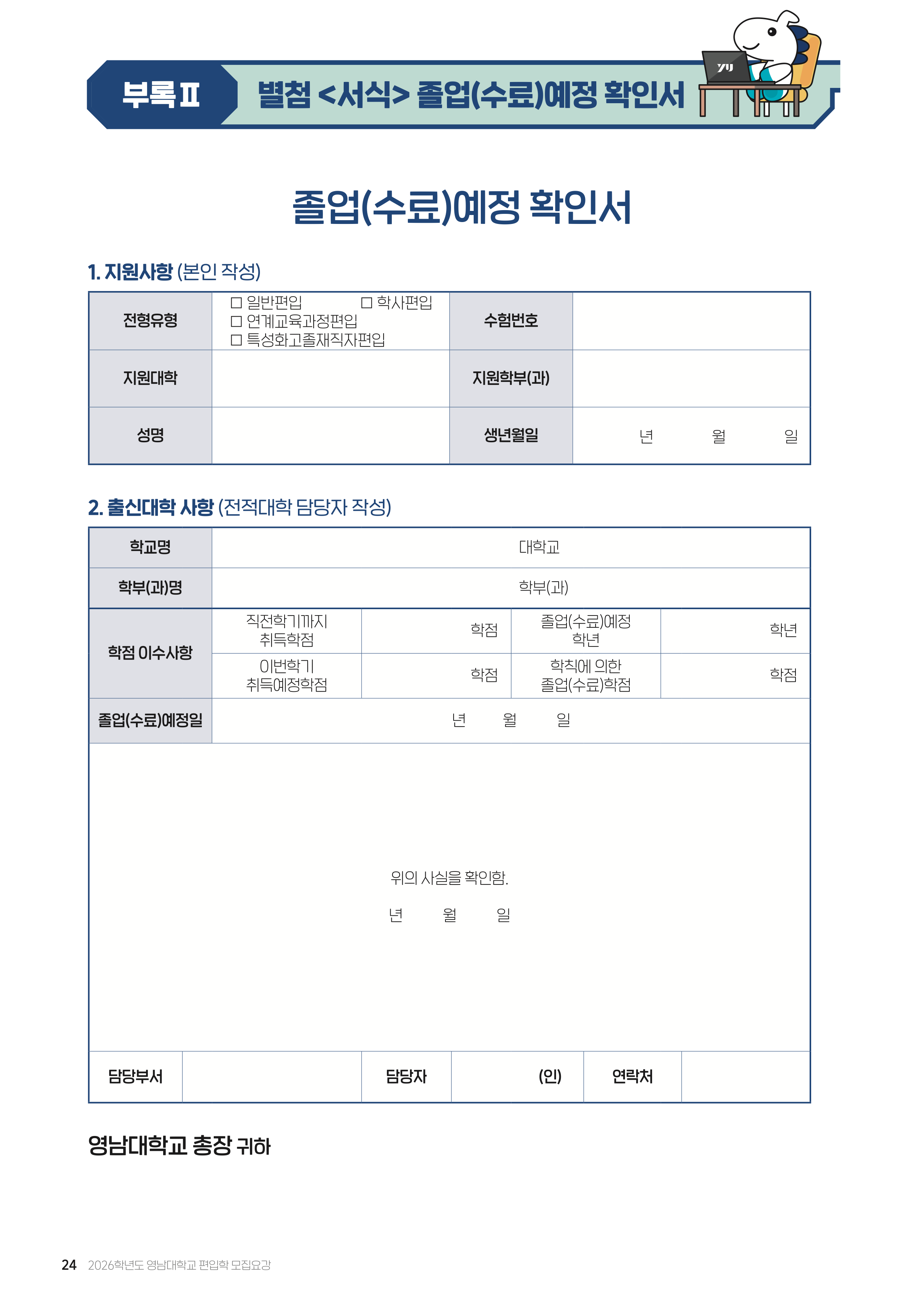 제주대 편입요강