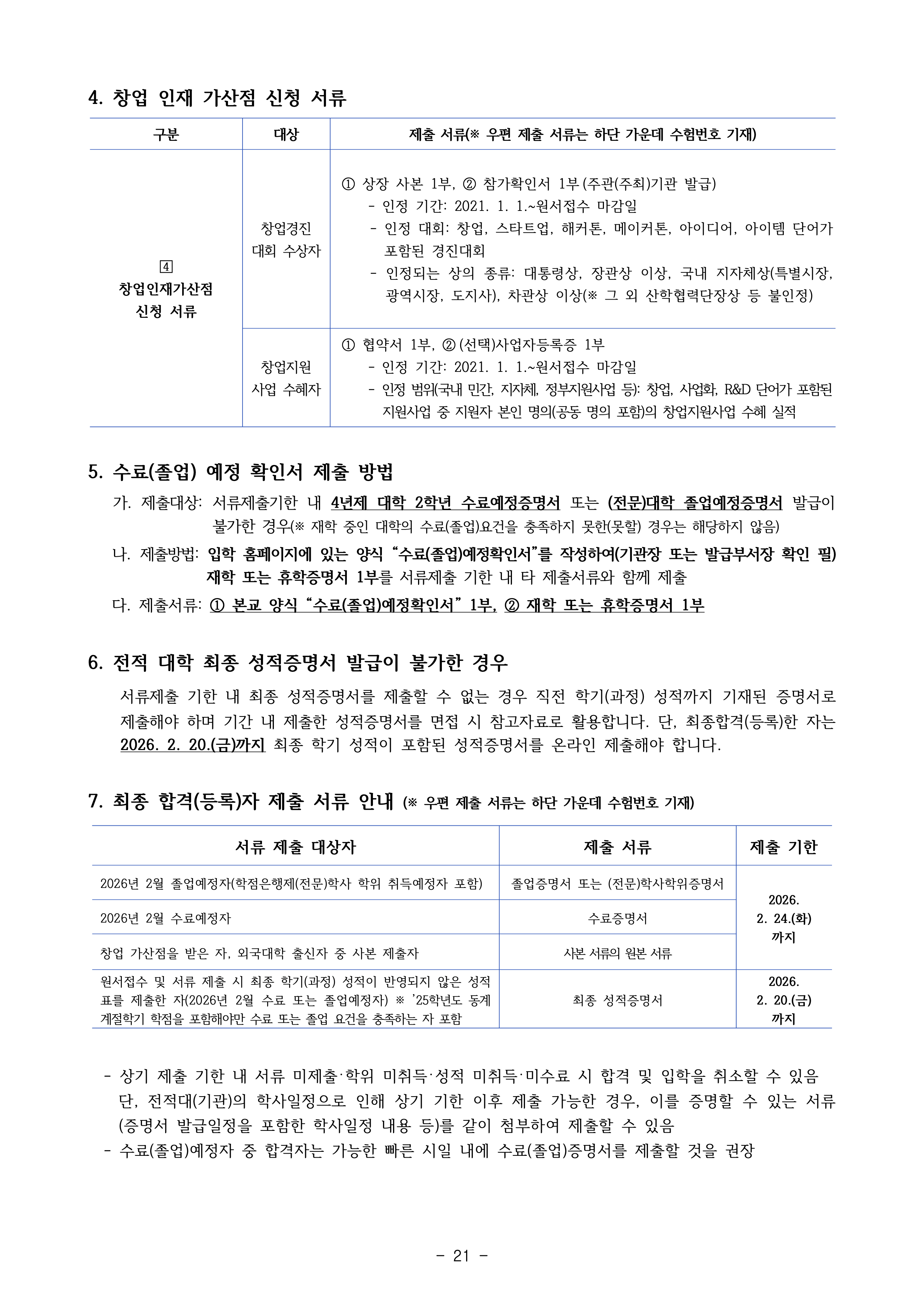 인천대 편입모집요강