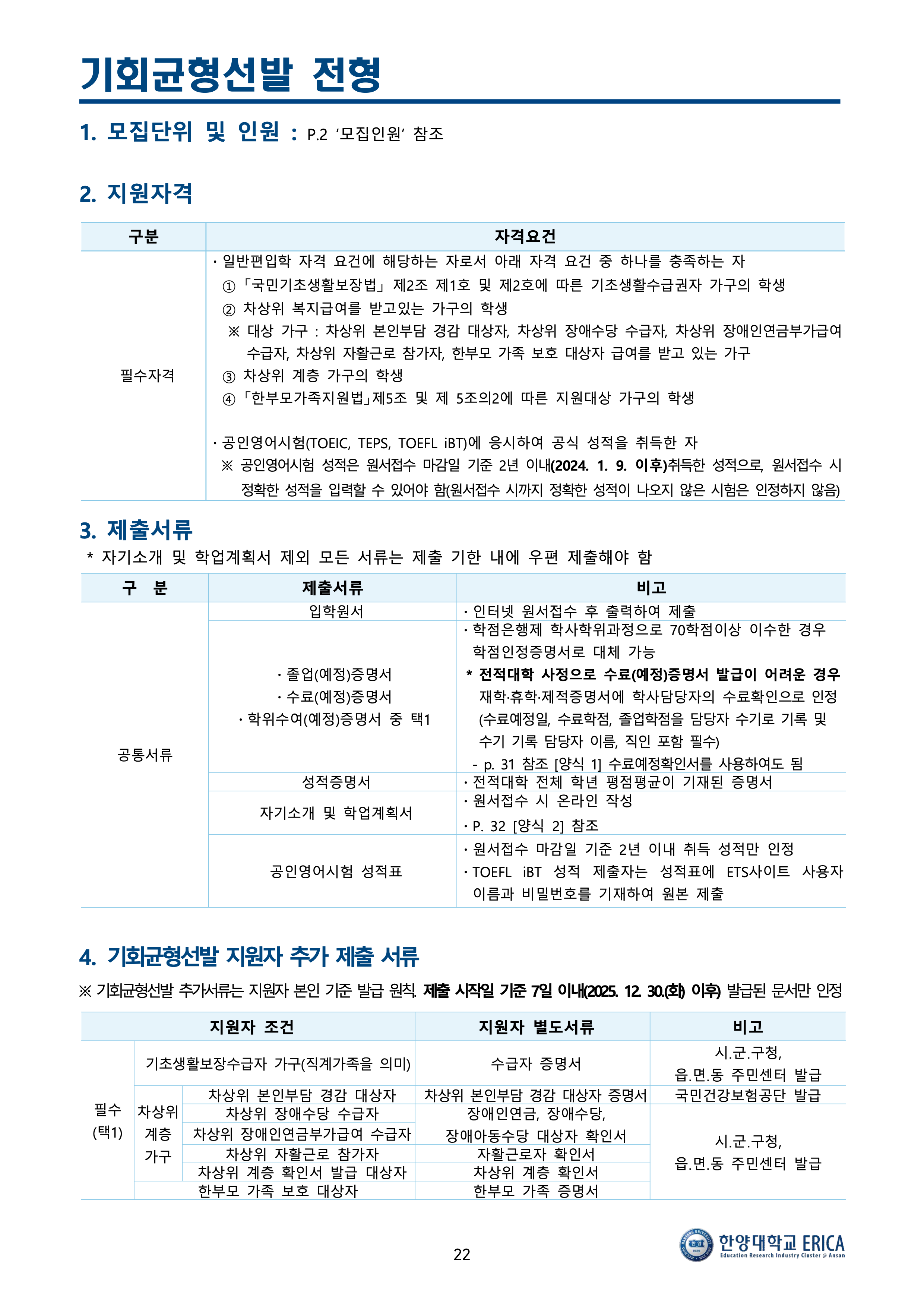 한양대 에리카 편입요강