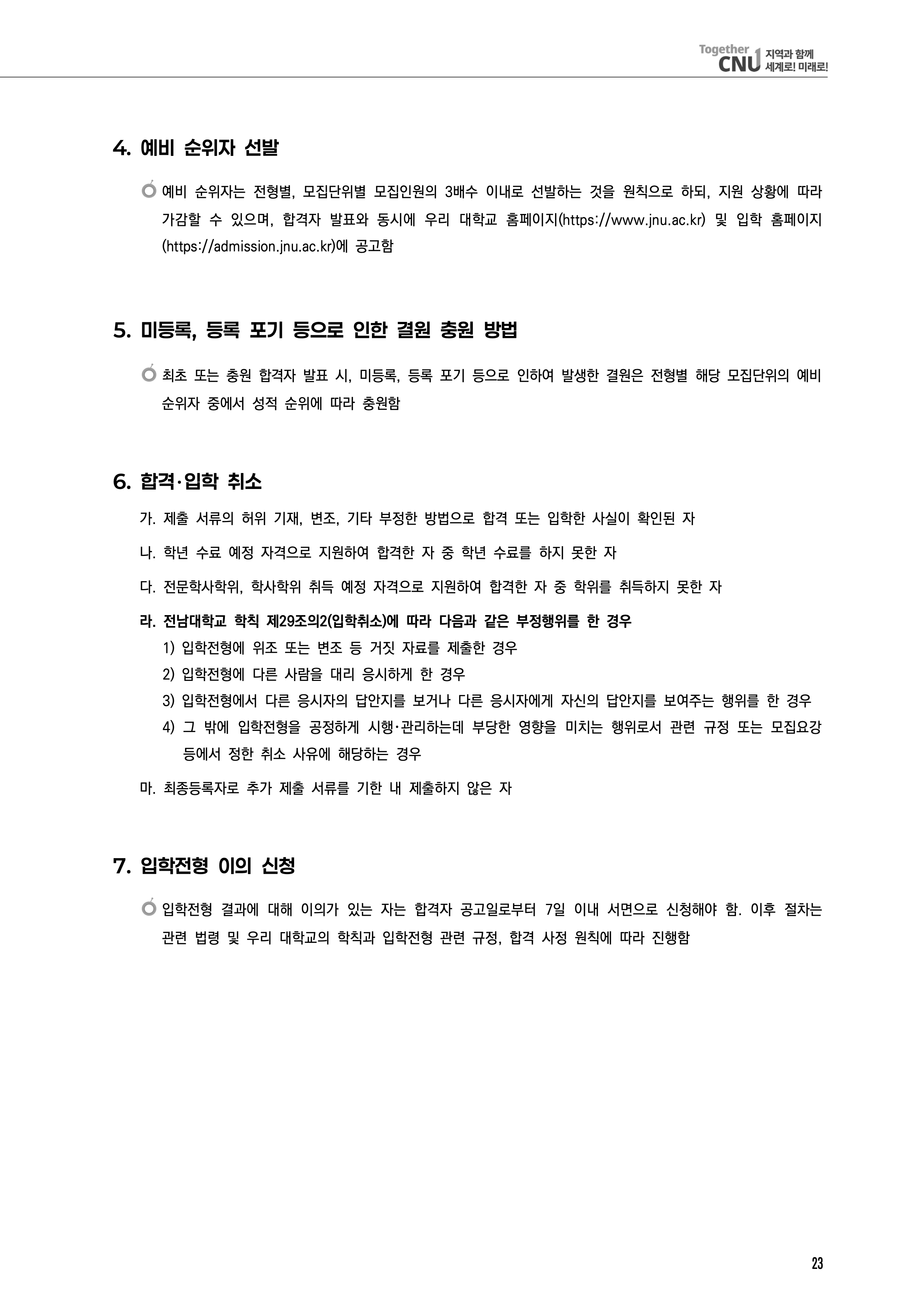 전남대 편입
